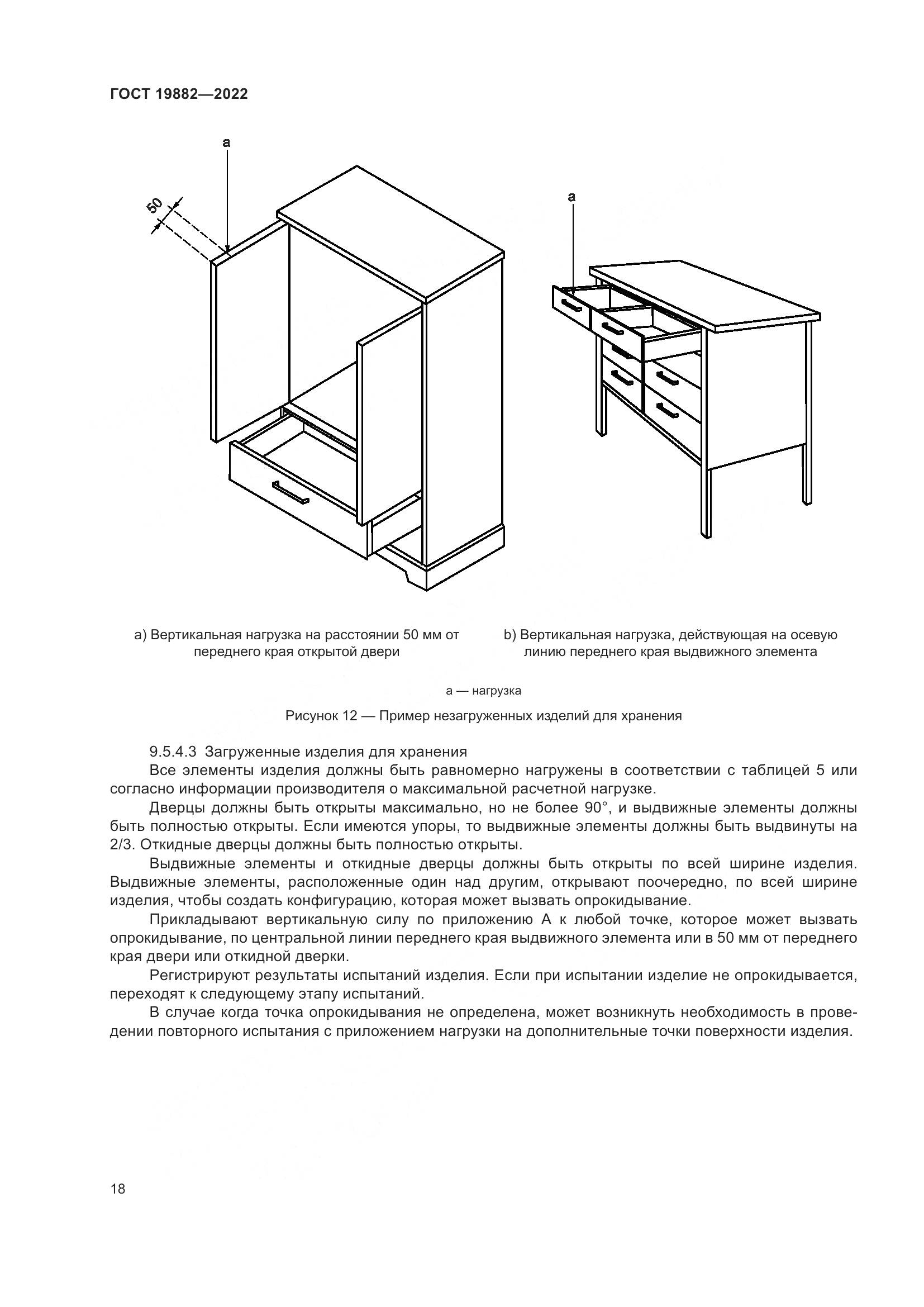ГОСТ 19882-2022, страница 22