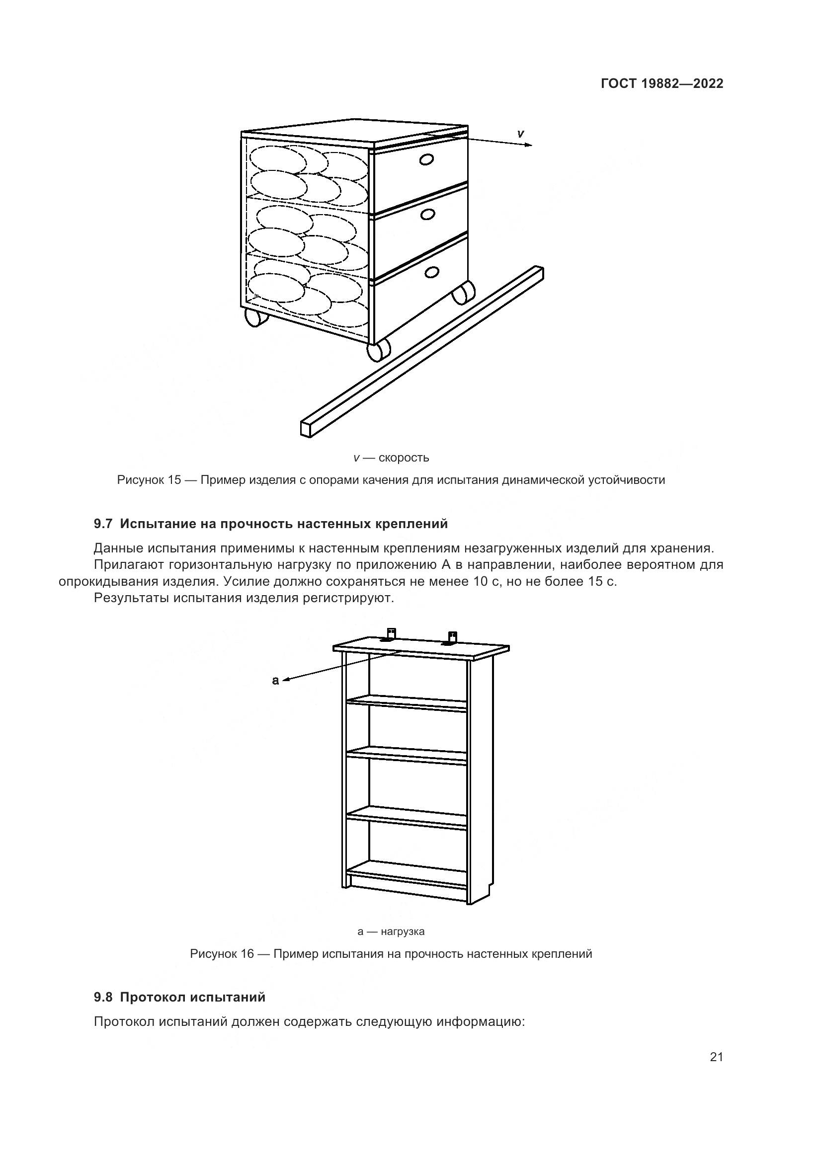 ГОСТ 19882-2022, страница 25