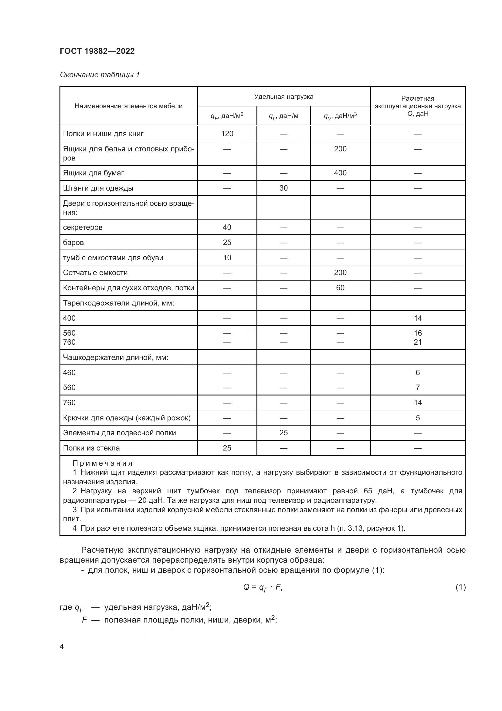 ГОСТ 19882-2022, страница 8