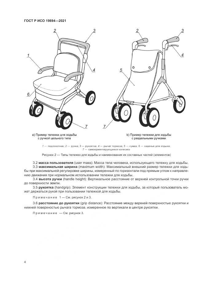 ГОСТ Р ИСО 19894-2021, страница 10
