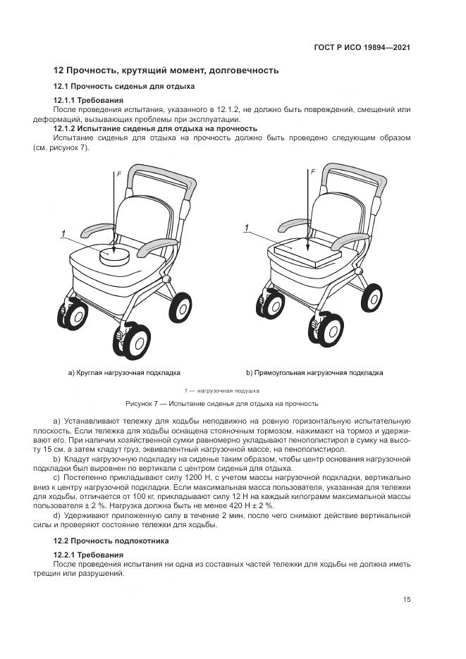 ГОСТ Р ИСО 19894-2021, страница 21