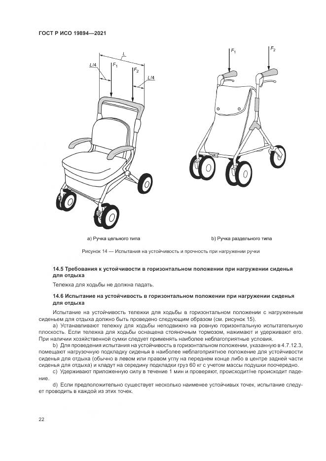 ГОСТ Р ИСО 19894-2021, страница 28