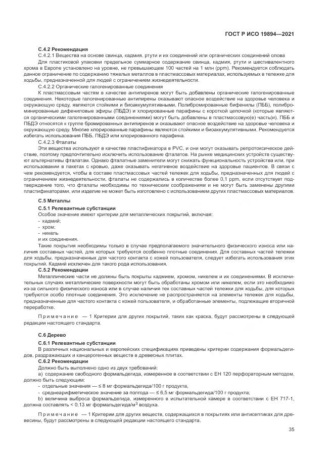 ГОСТ Р ИСО 19894-2021, страница 41