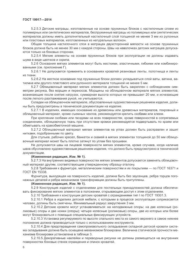 ГОСТ 19917-2014, страница 10