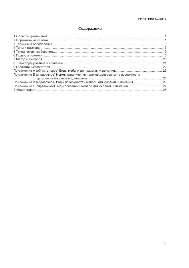 ГОСТ 19917-2014, страница 3