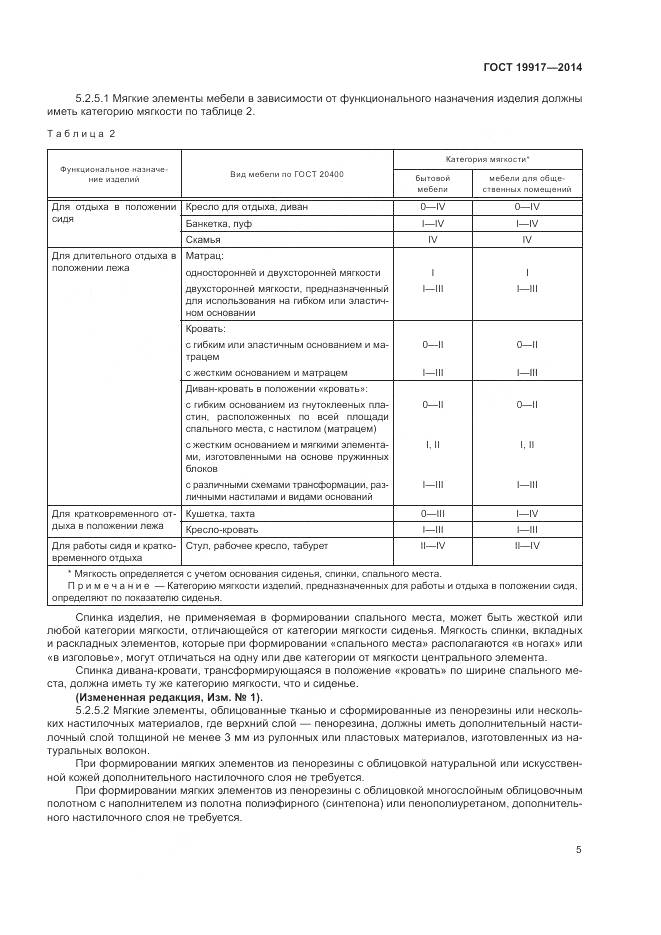 ГОСТ 19917-2014, страница 9