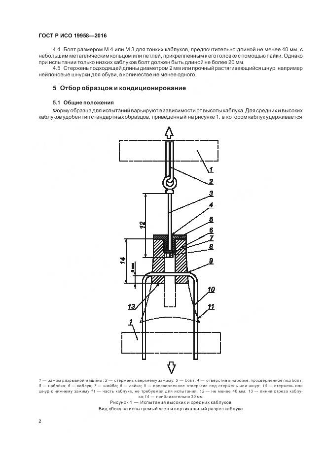 ГОСТ Р ИСО 19958-2016, страница 6