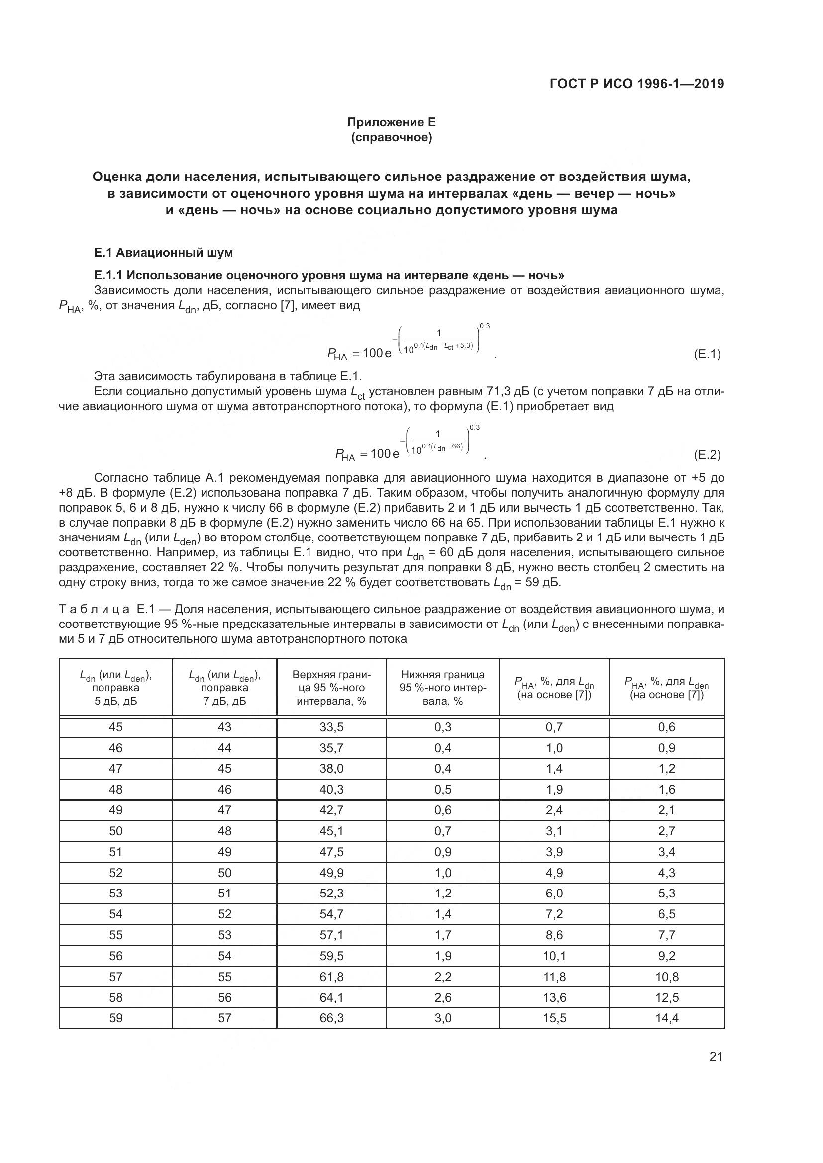ГОСТ Р ИСО  1996-1-2019, страница 25