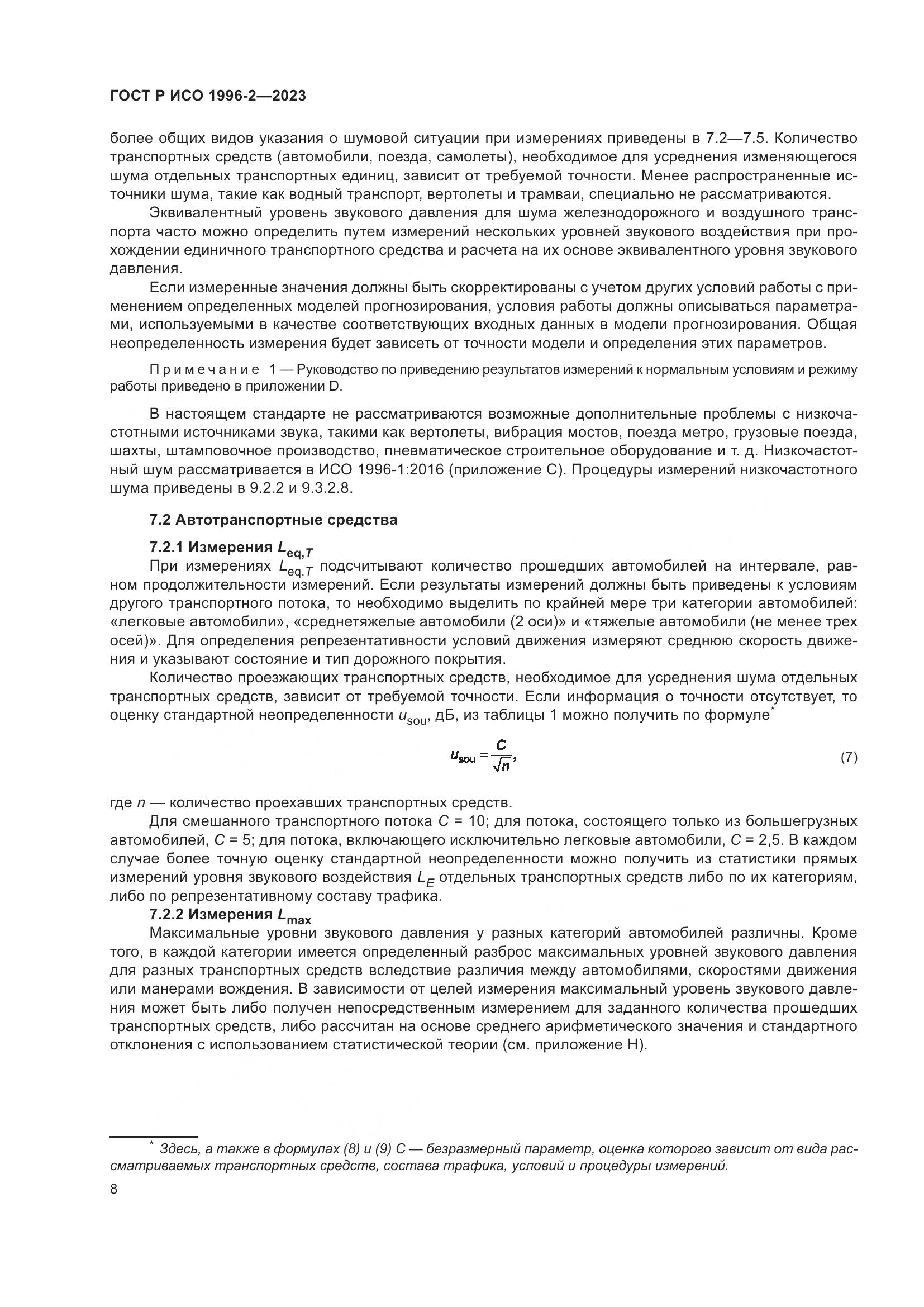 ГОСТ Р ИСО 1996-2-2023, страница 14