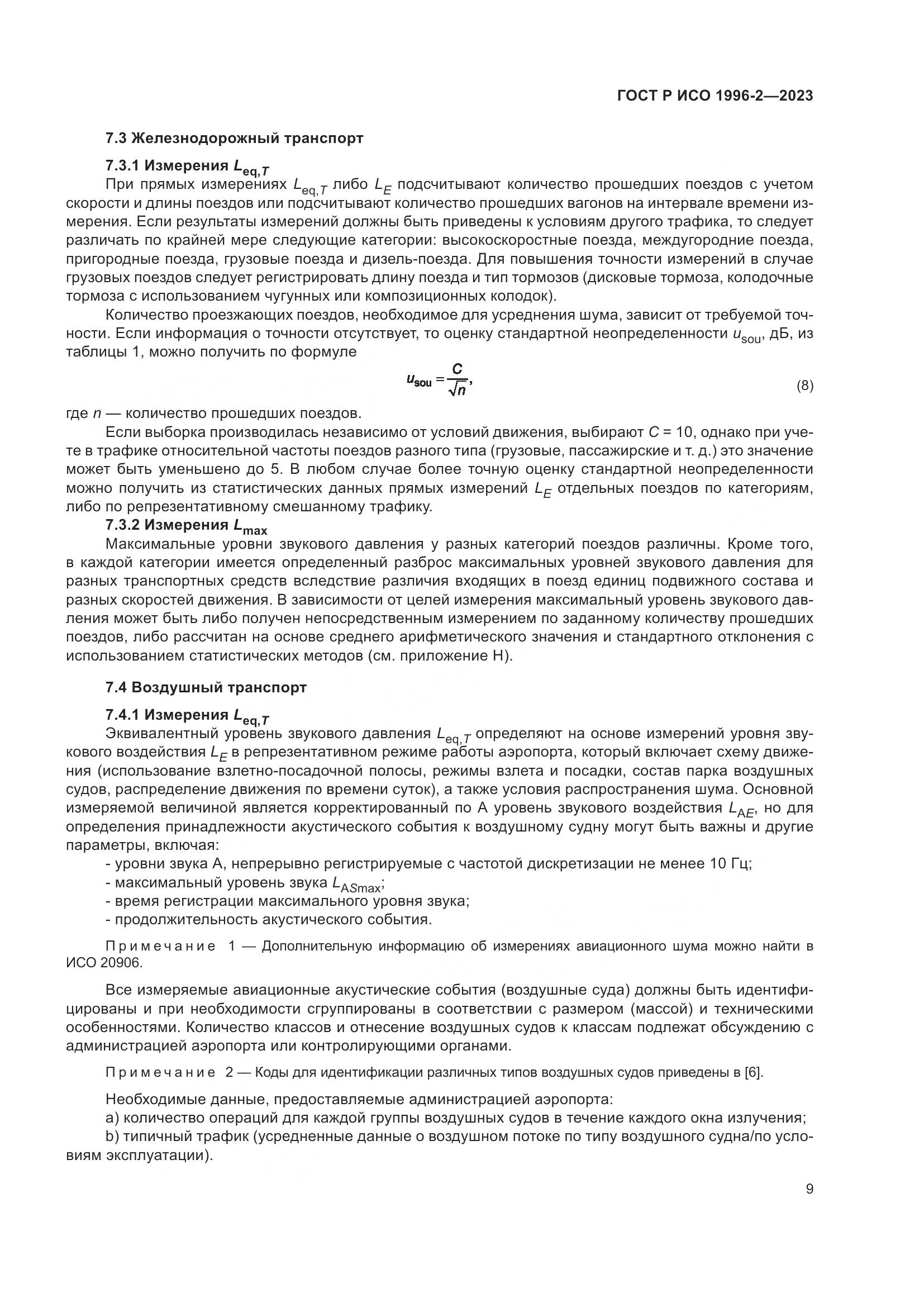 ГОСТ Р ИСО 1996-2-2023, страница 15
