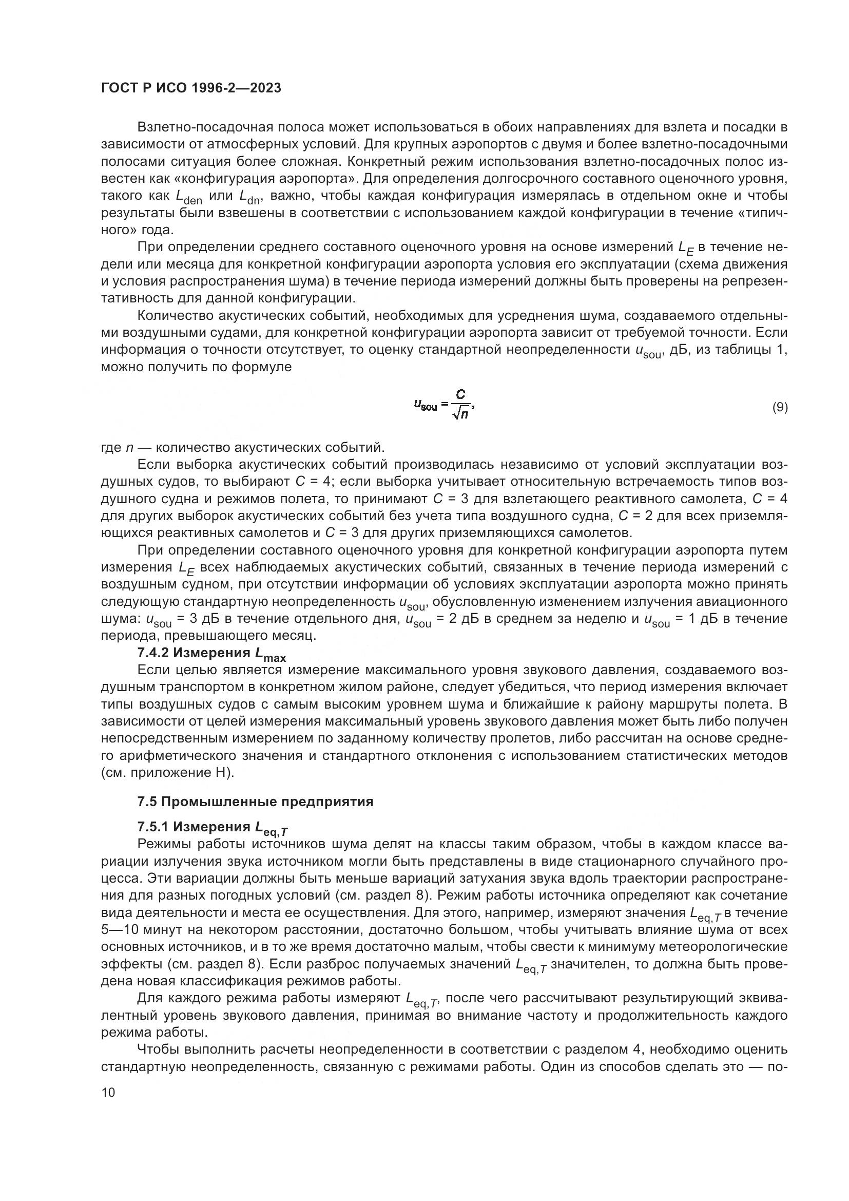ГОСТ Р ИСО 1996-2-2023, страница 16