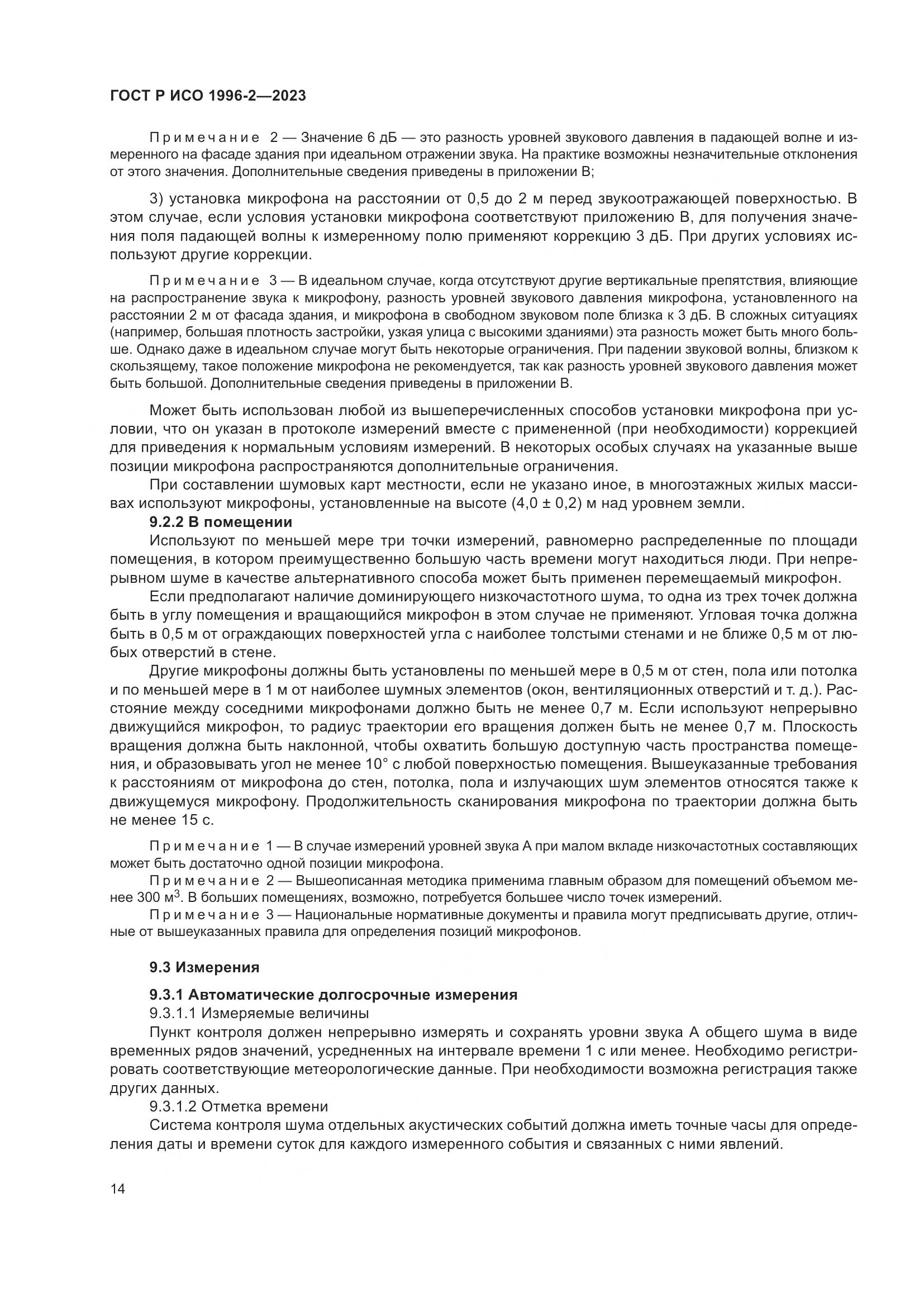 ГОСТ Р ИСО 1996-2-2023, страница 20