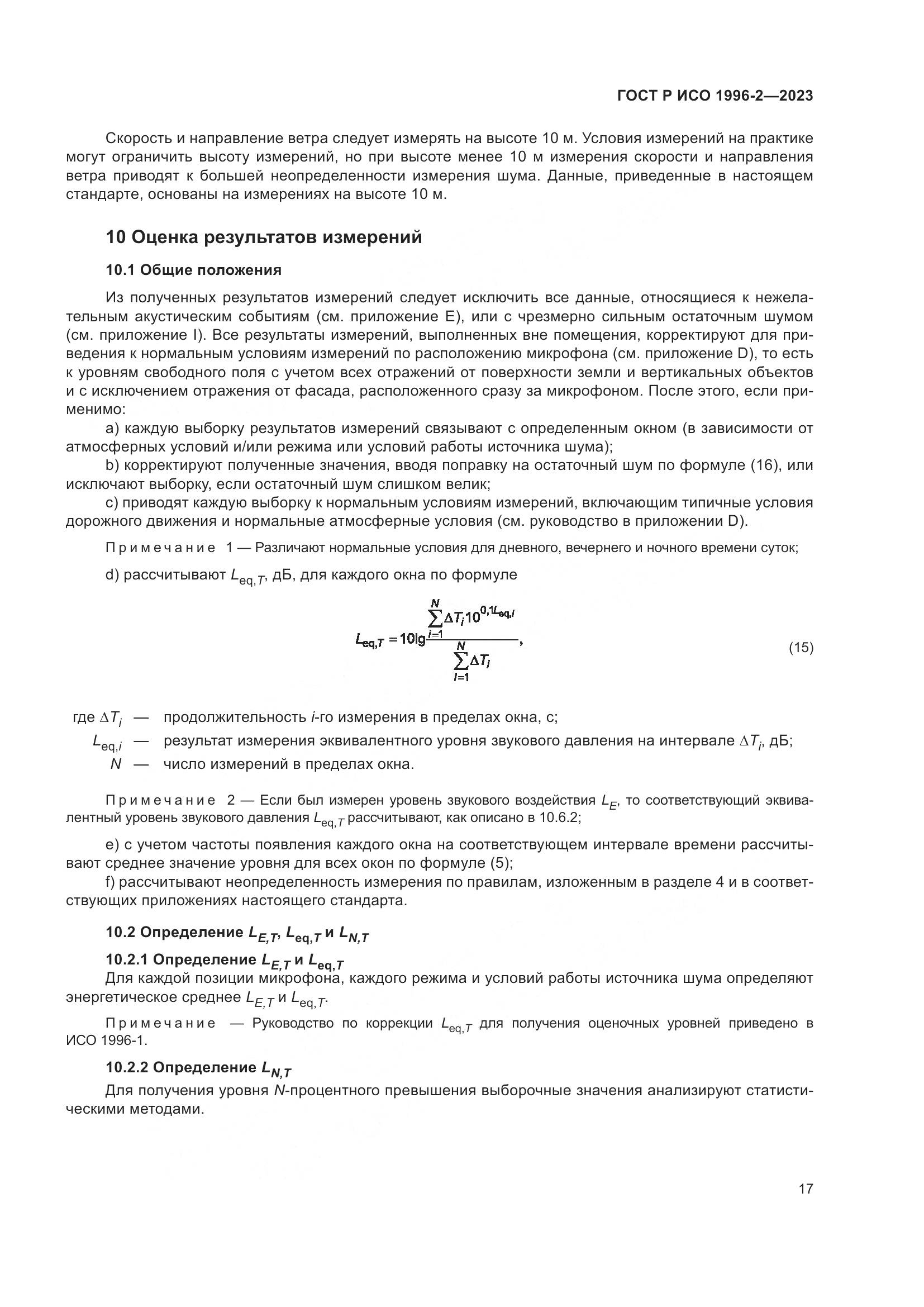 ГОСТ Р ИСО 1996-2-2023, страница 23