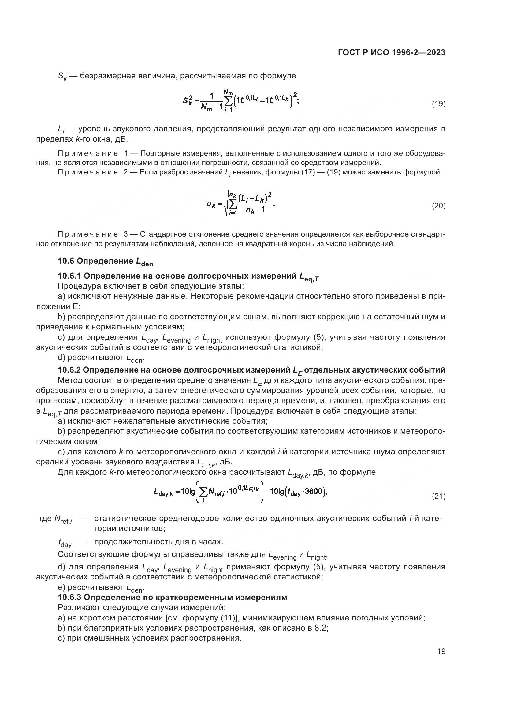 ГОСТ Р ИСО 1996-2-2023, страница 25