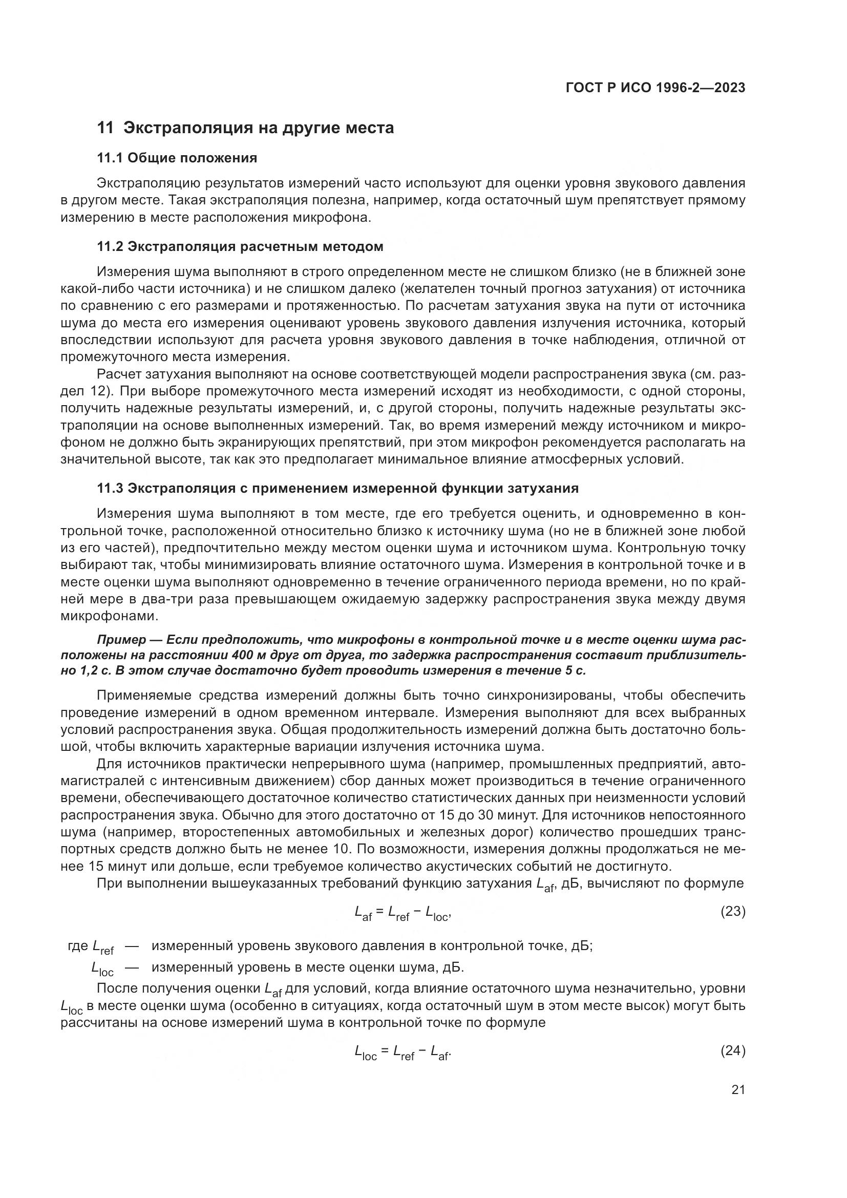 ГОСТ Р ИСО 1996-2-2023, страница 27