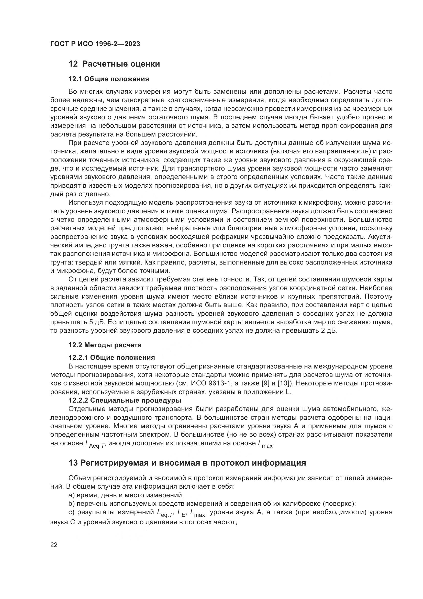 ГОСТ Р ИСО 1996-2-2023, страница 28