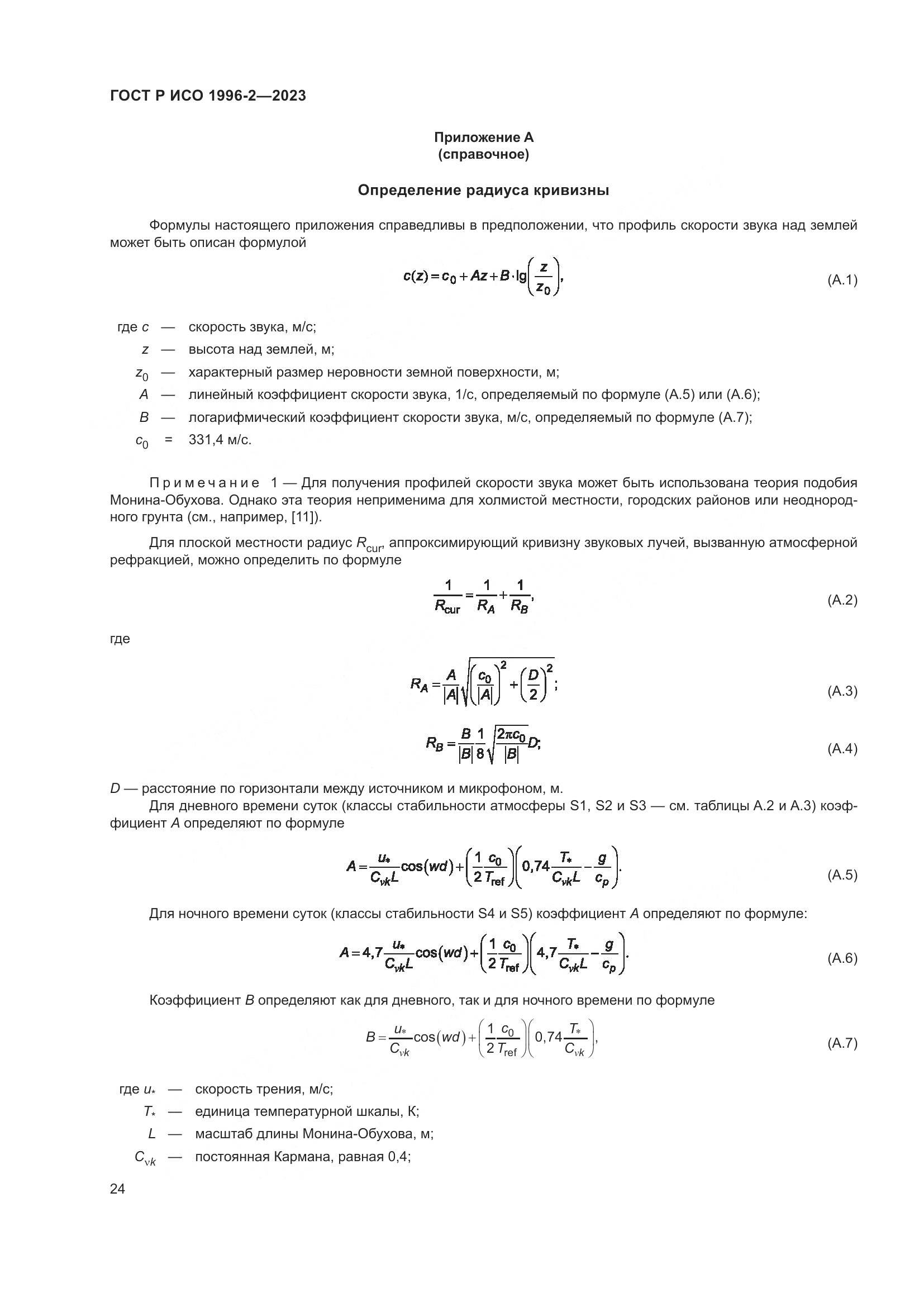 ГОСТ Р ИСО 1996-2-2023, страница 30
