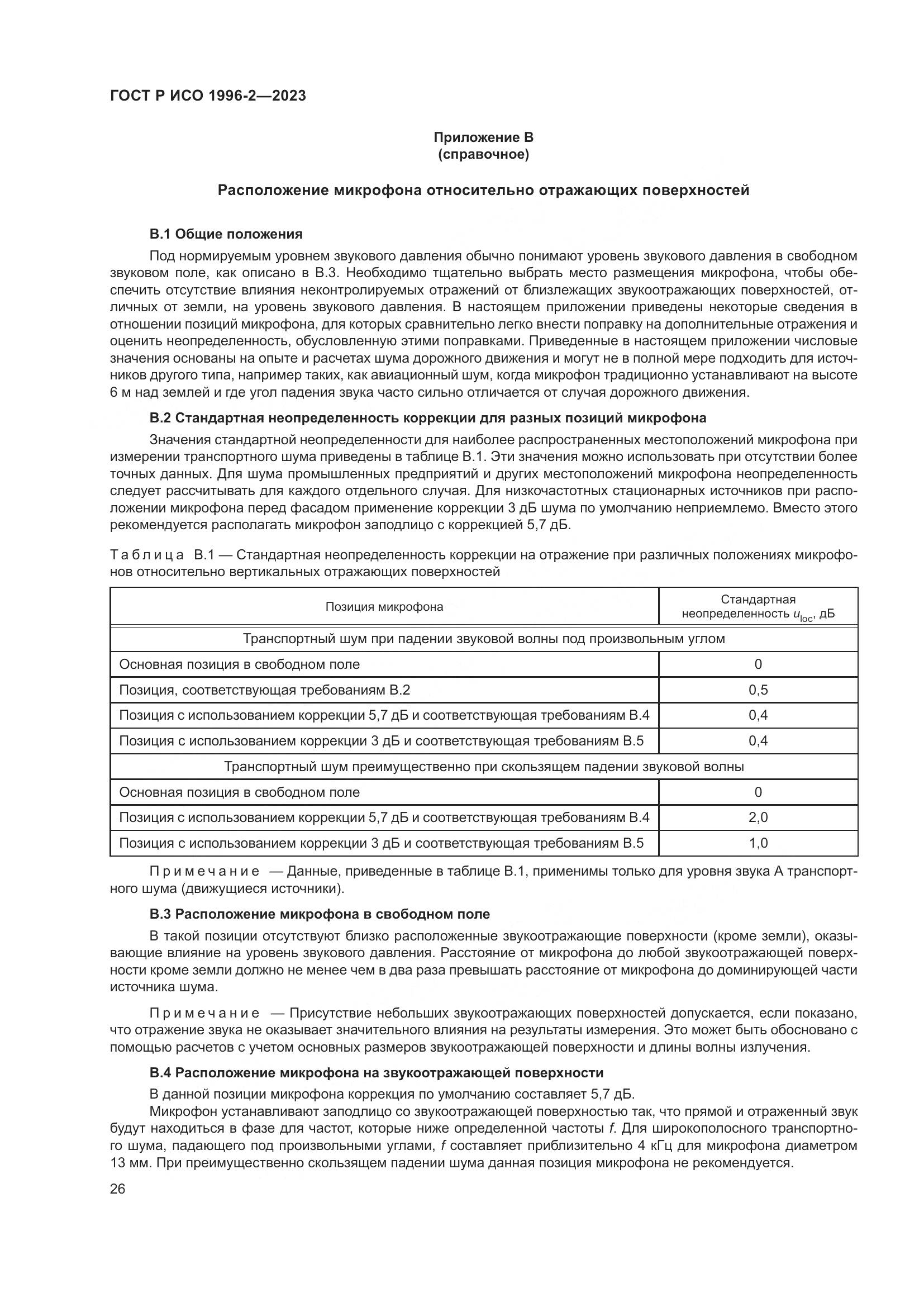 ГОСТ Р ИСО 1996-2-2023, страница 32