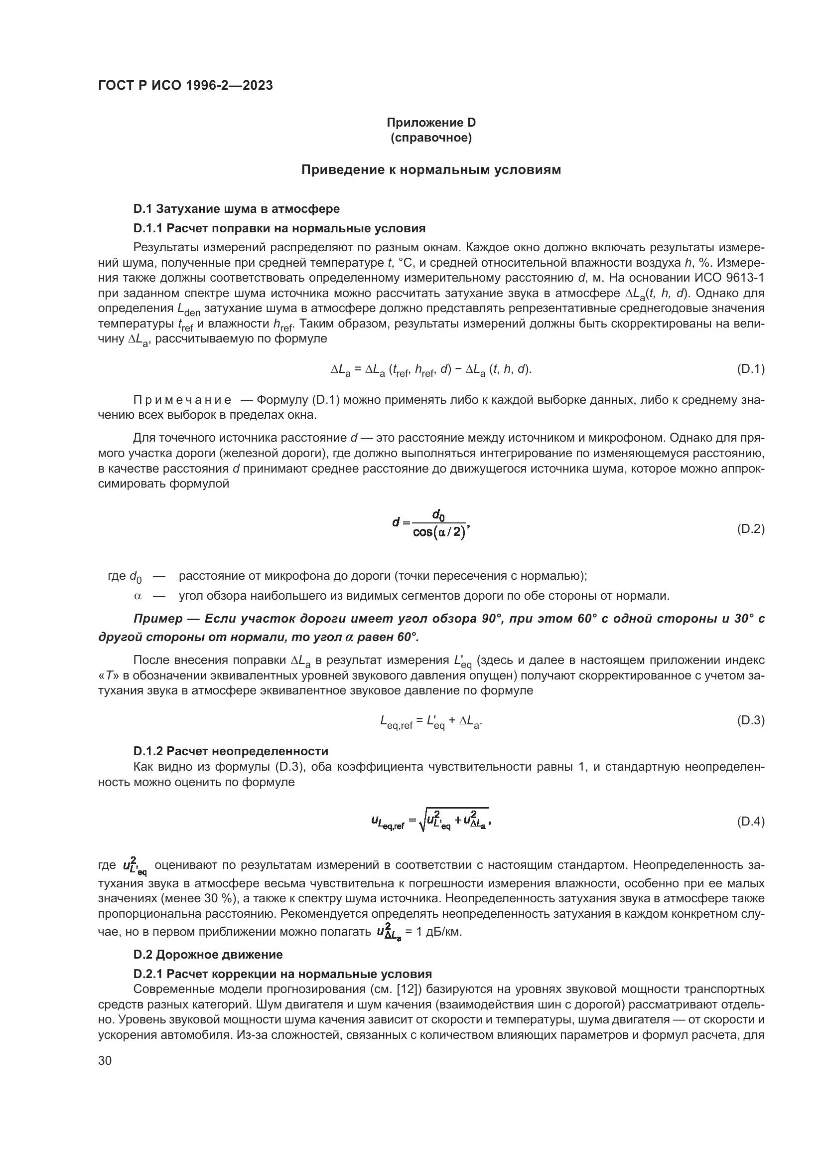 ГОСТ Р ИСО 1996-2-2023, страница 36