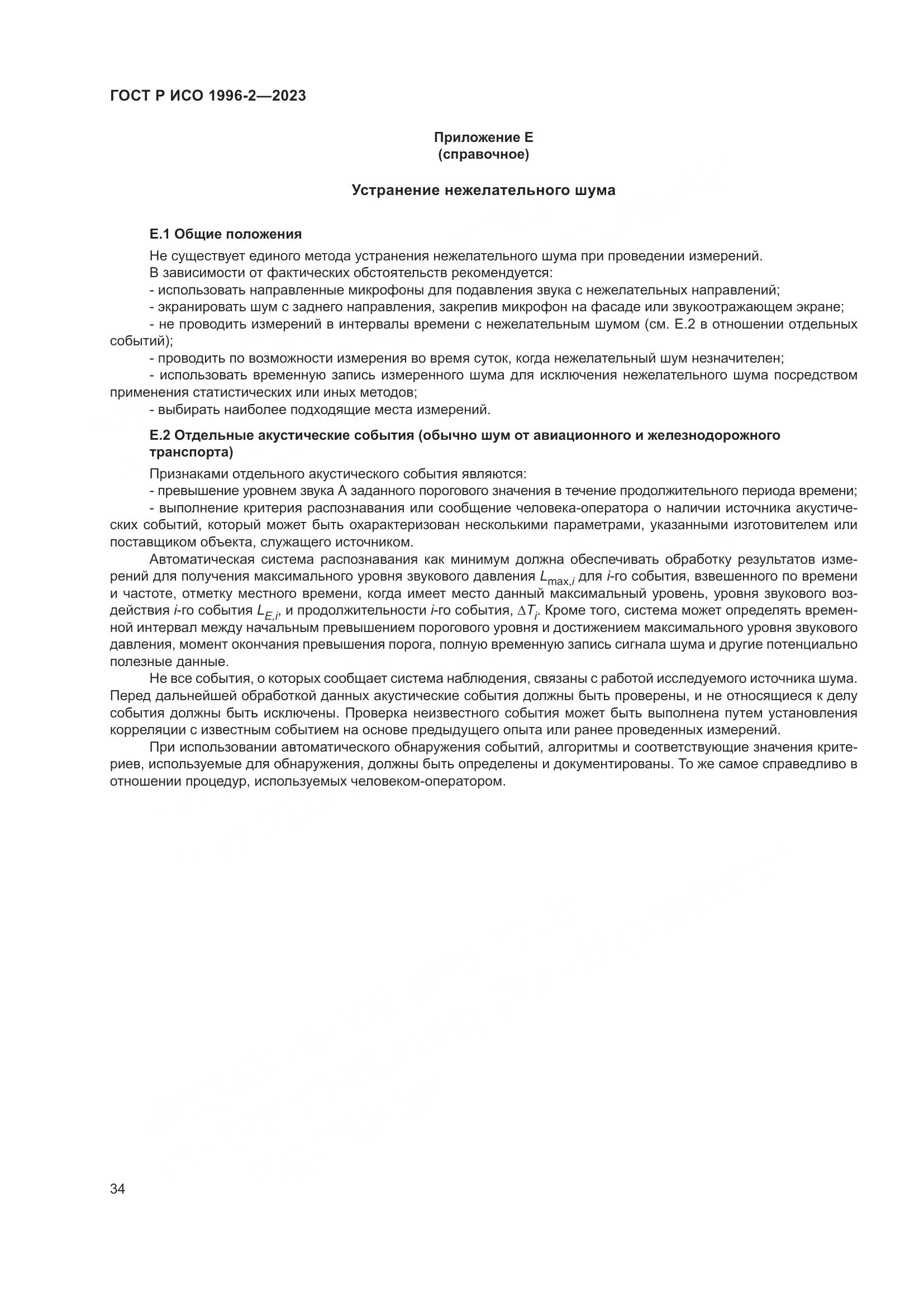 ГОСТ Р ИСО 1996-2-2023, страница 40