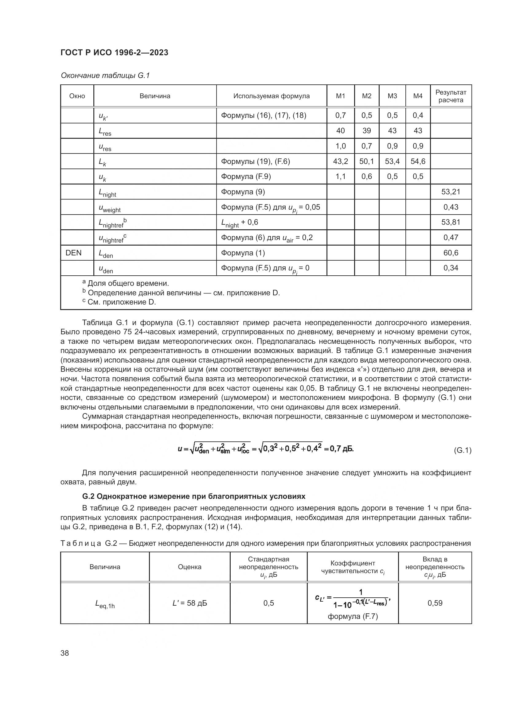 ГОСТ Р ИСО 1996-2-2023, страница 44