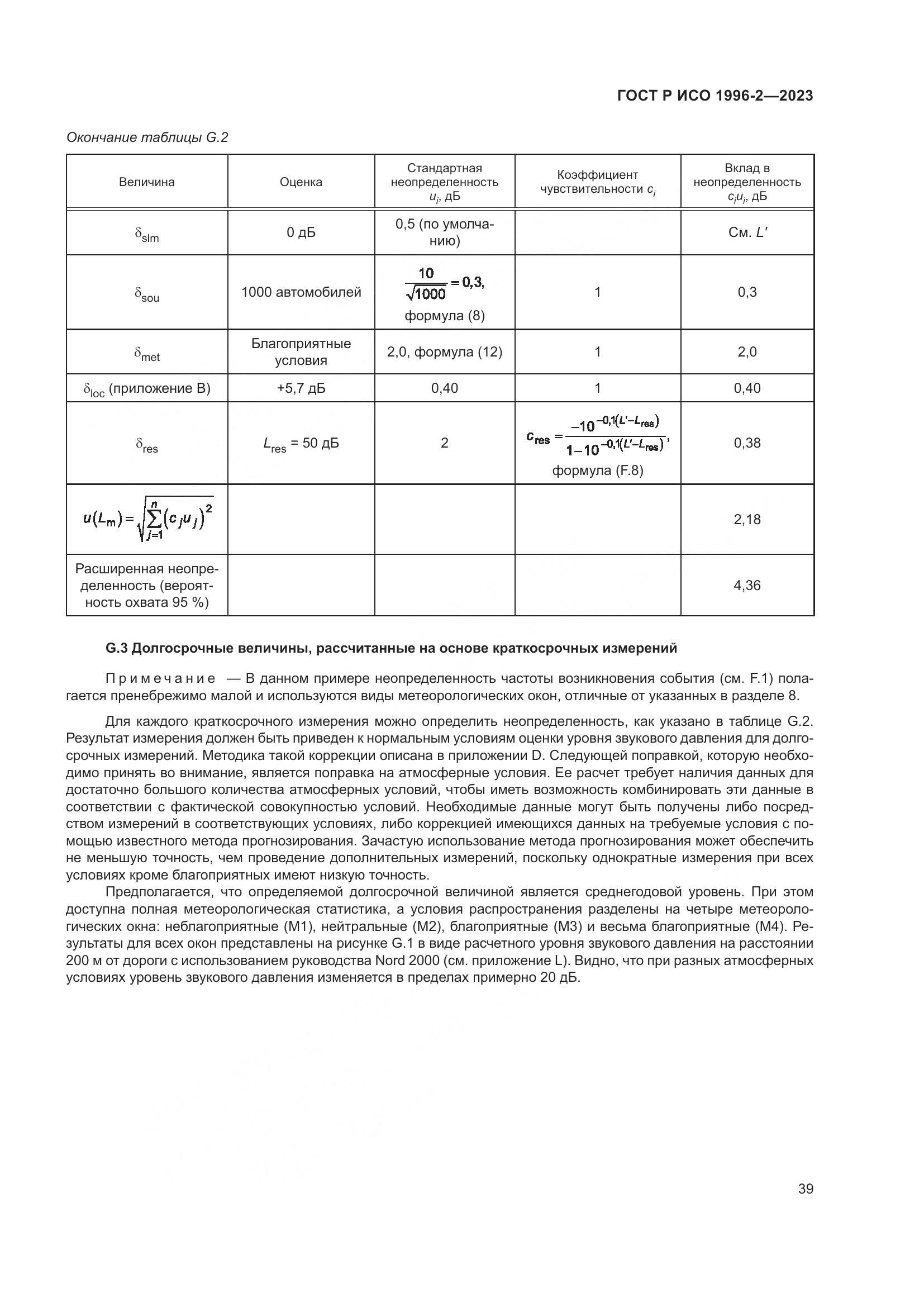 ГОСТ Р ИСО 1996-2-2023, страница 45