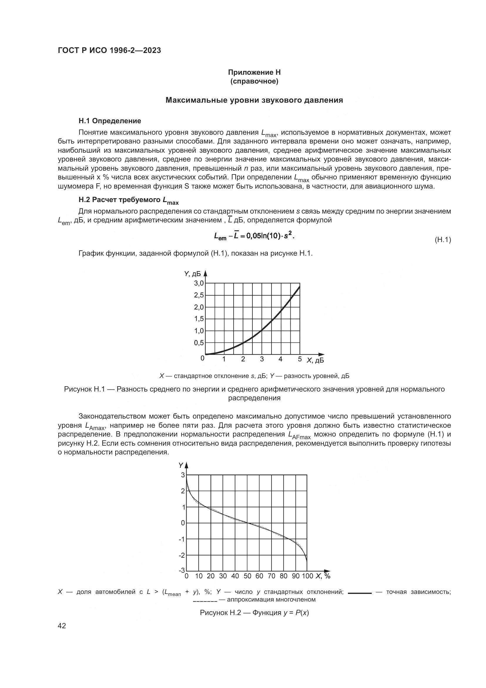 ГОСТ Р ИСО 1996-2-2023, страница 48