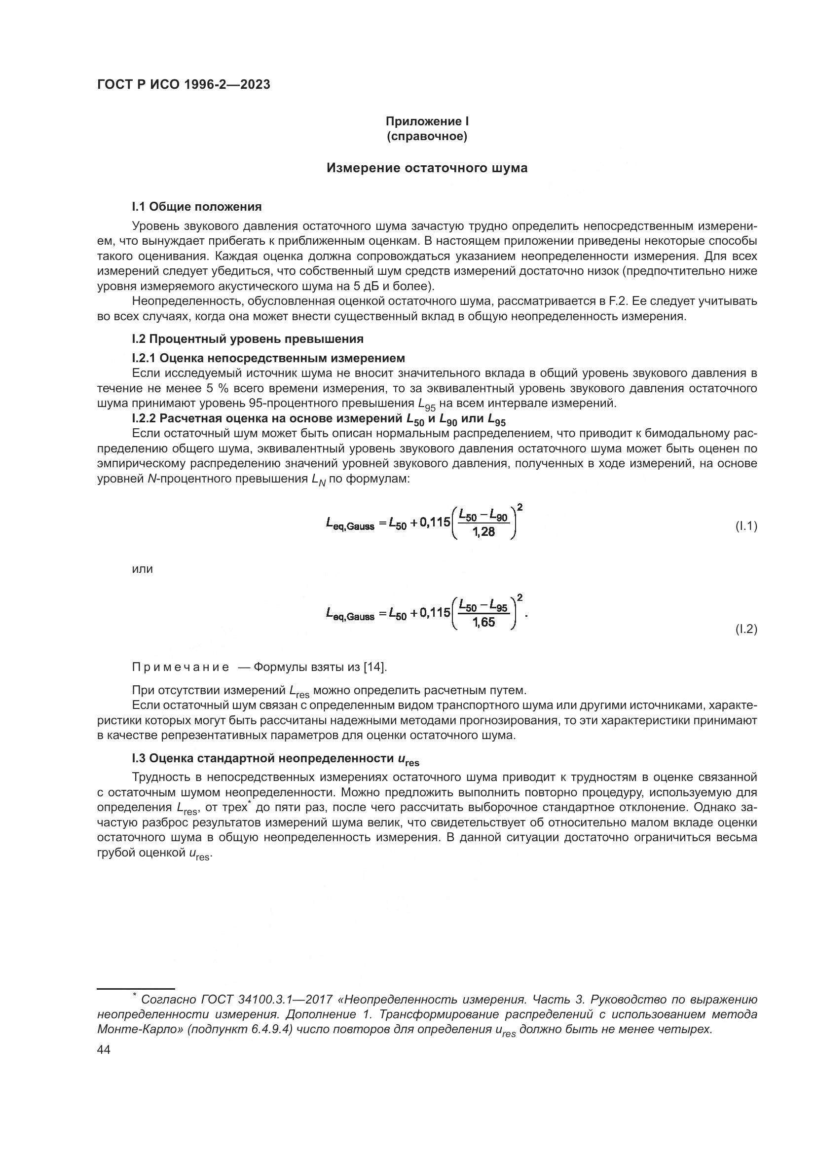ГОСТ Р ИСО 1996-2-2023, страница 50