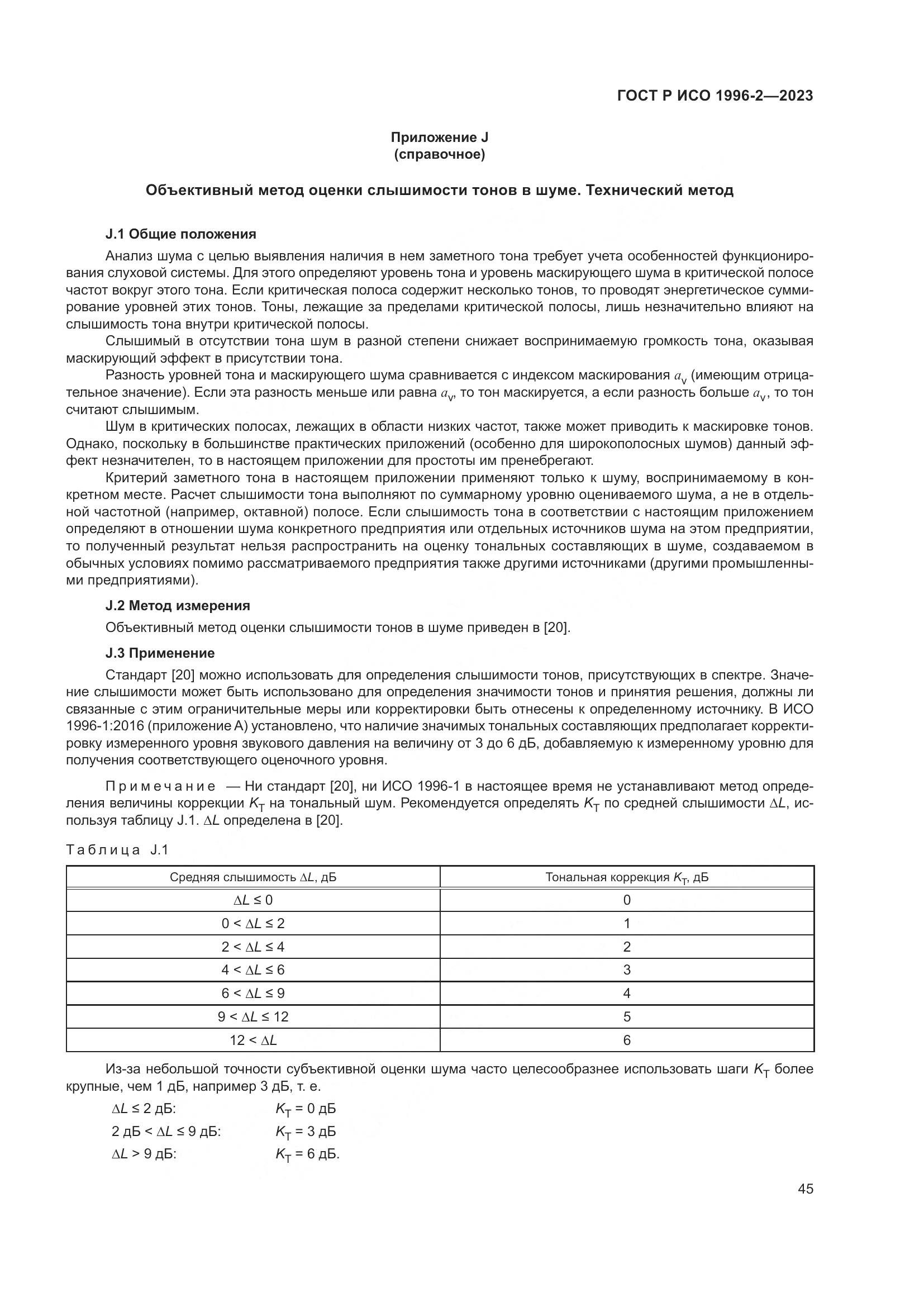 ГОСТ Р ИСО 1996-2-2023, страница 51