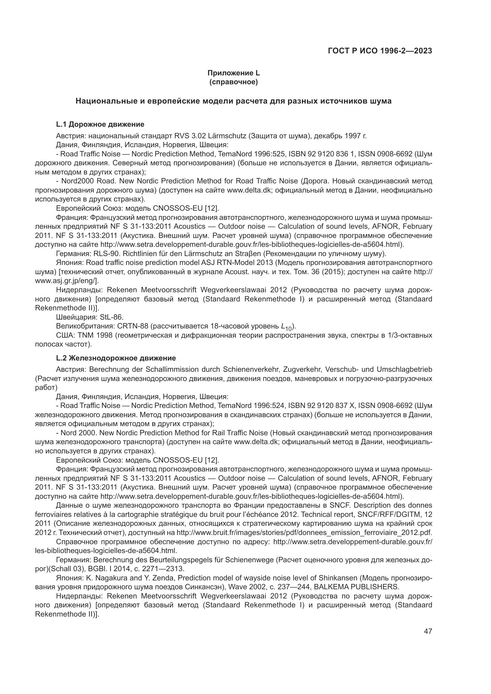 ГОСТ Р ИСО 1996-2-2023, страница 53