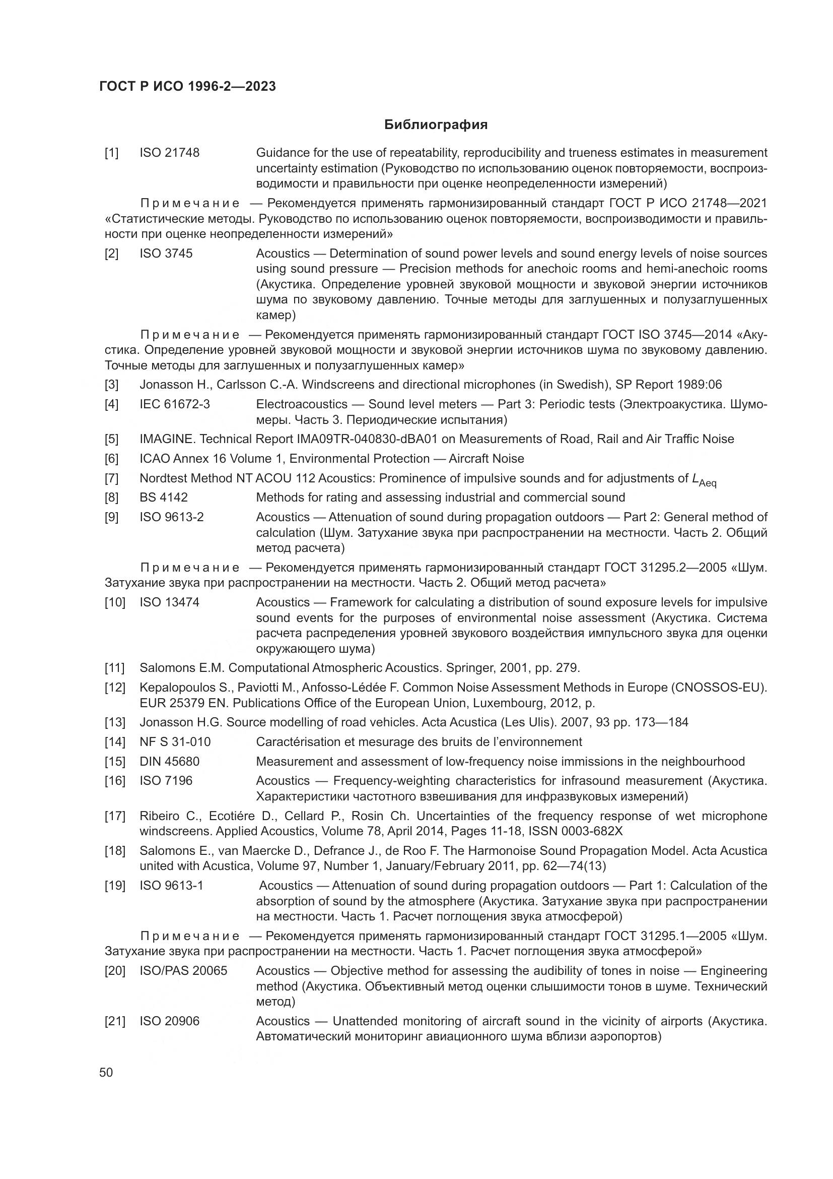 ГОСТ Р ИСО 1996-2-2023, страница 56