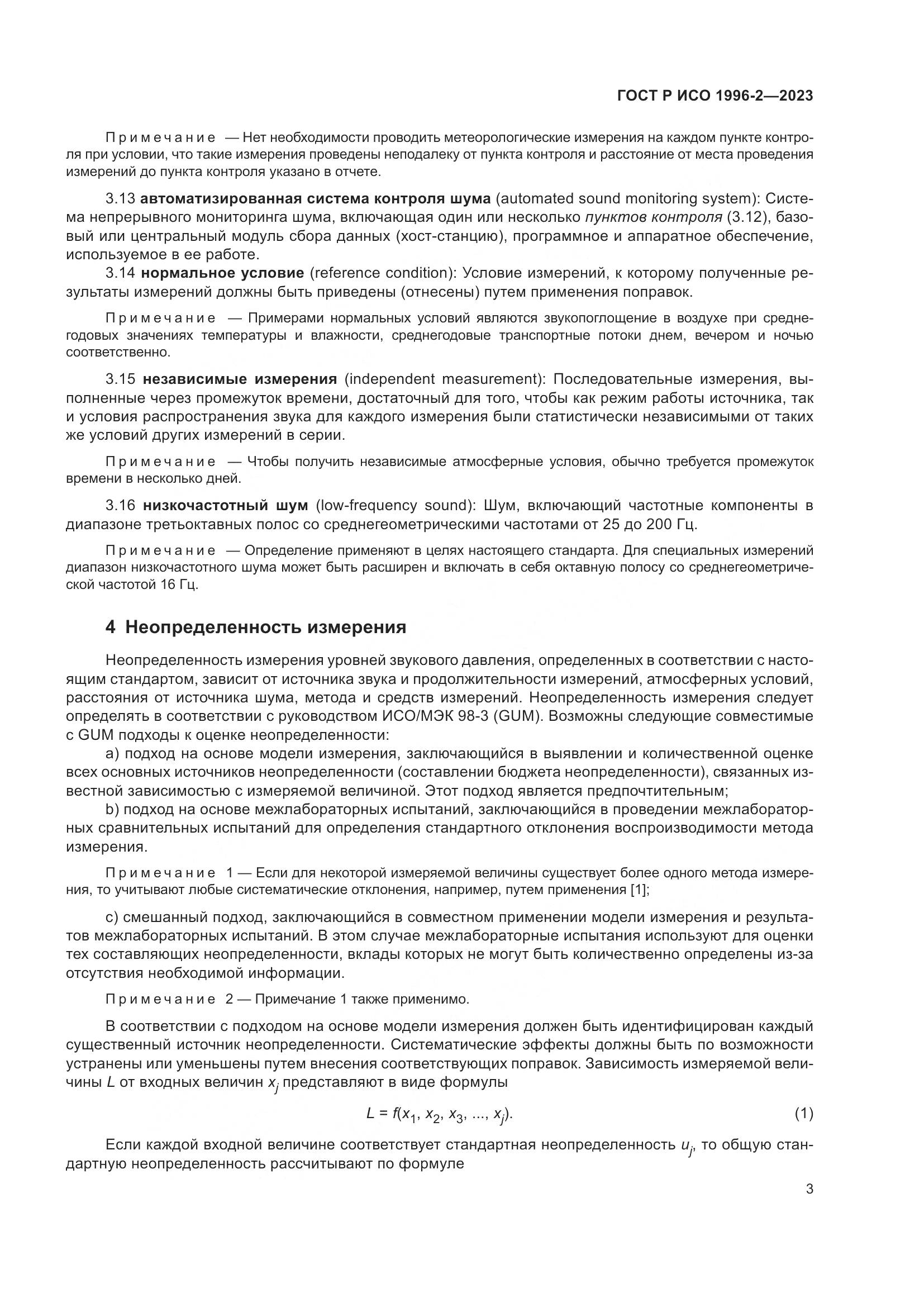 ГОСТ Р ИСО 1996-2-2023, страница 9