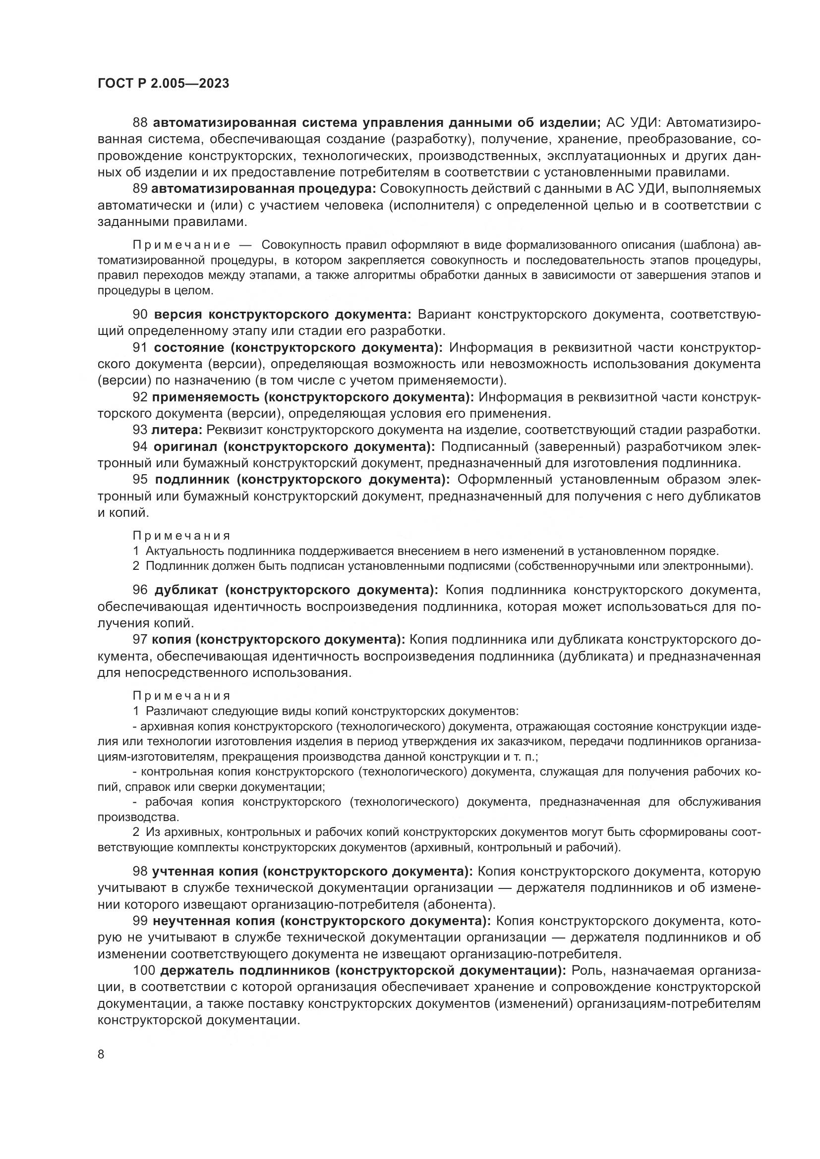 ГОСТ Р 2.005-2023, страница 12