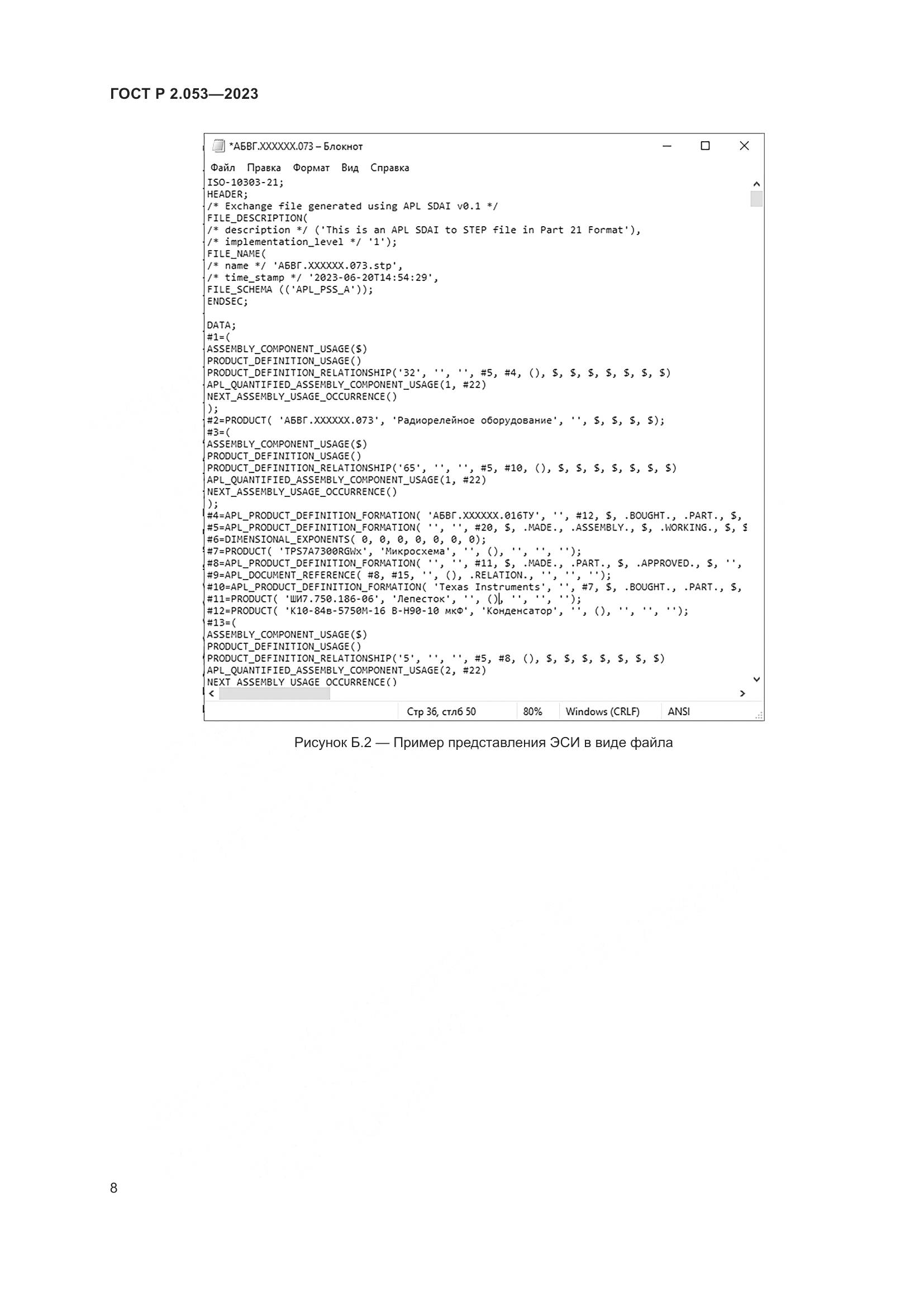 ГОСТ Р 2.053-2023, страница 10
