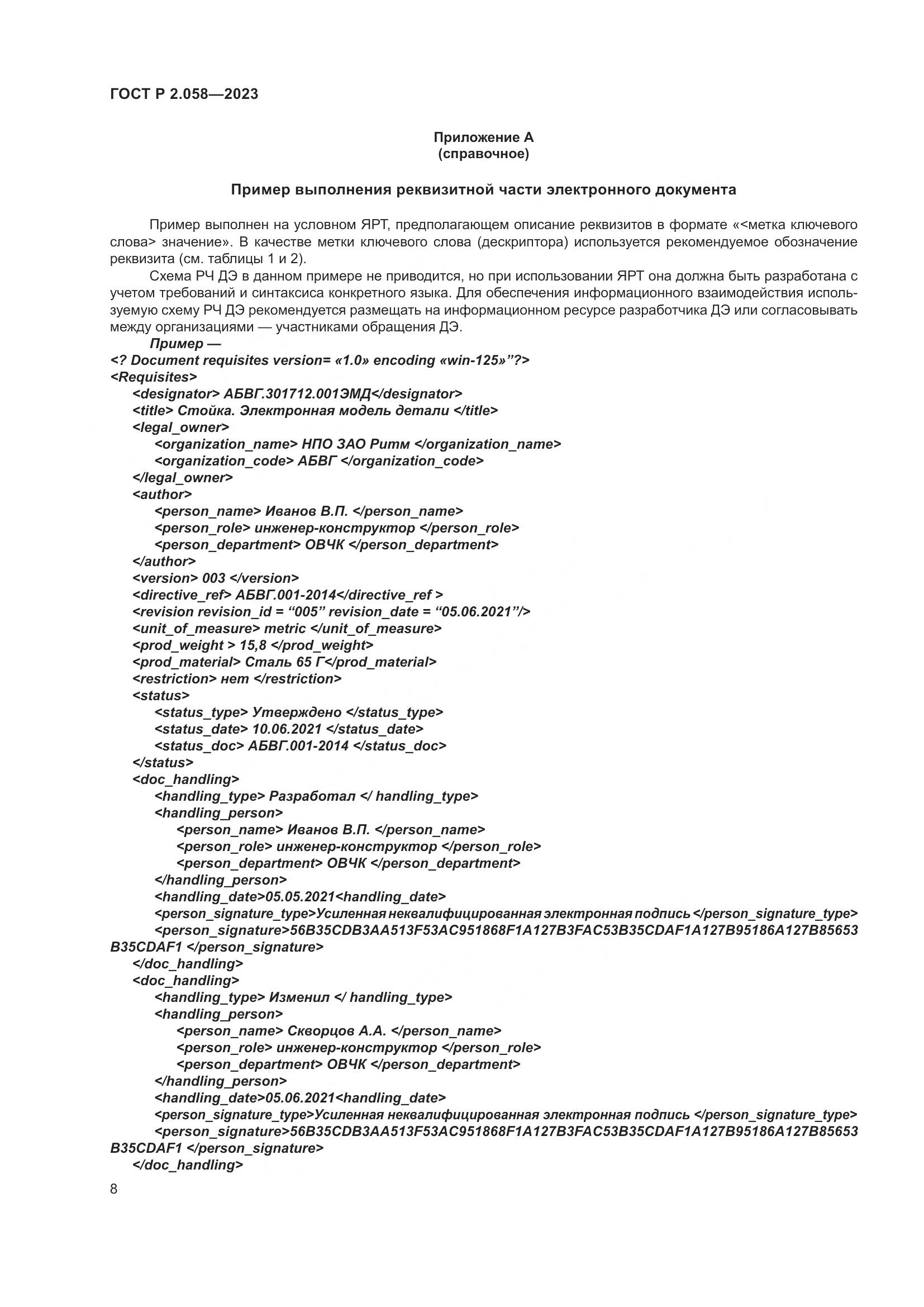 ГОСТ Р 2.058-2023, страница 13