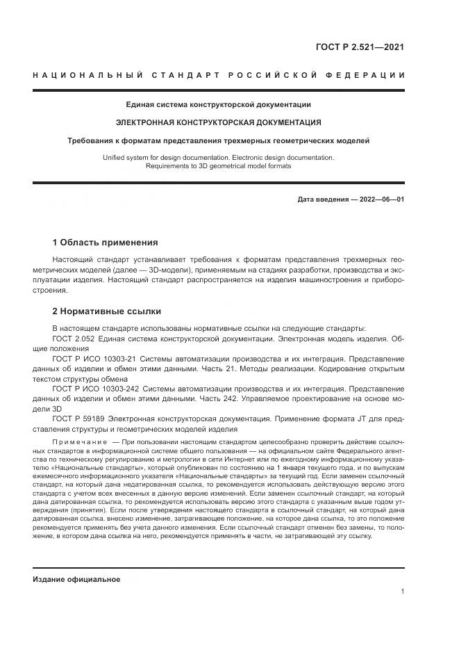 ГОСТ Р 2.521-2021, страница 5