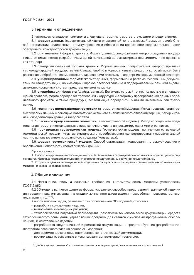 ГОСТ Р 2.521-2021, страница 6