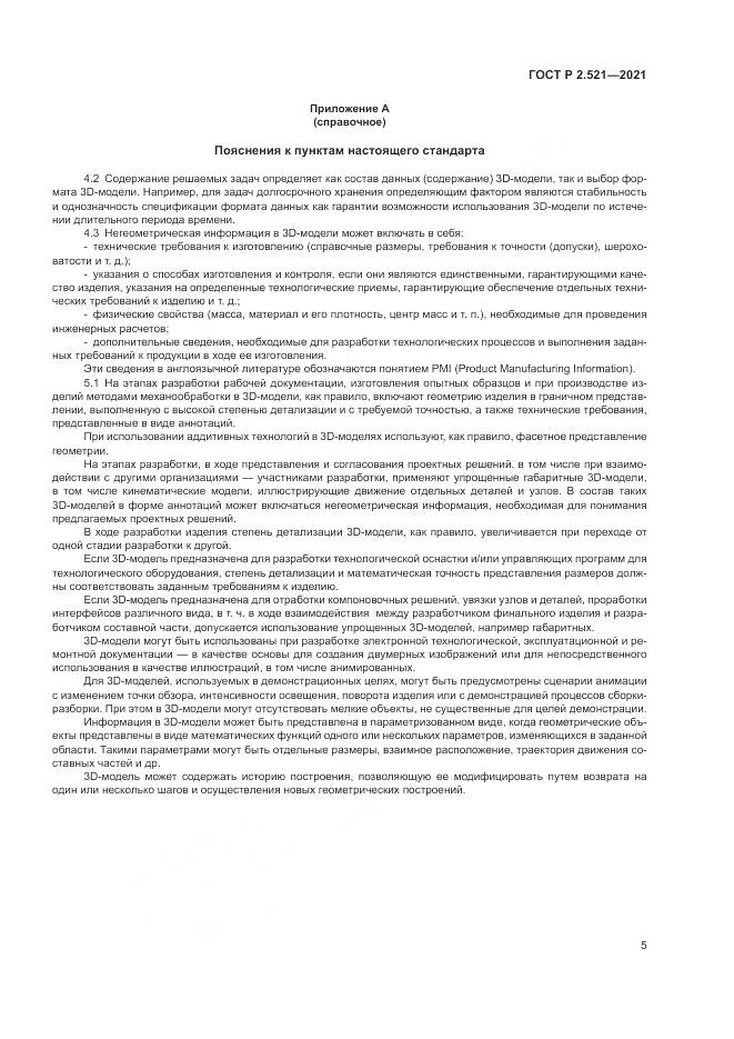 ГОСТ Р 2.521-2021, страница 9