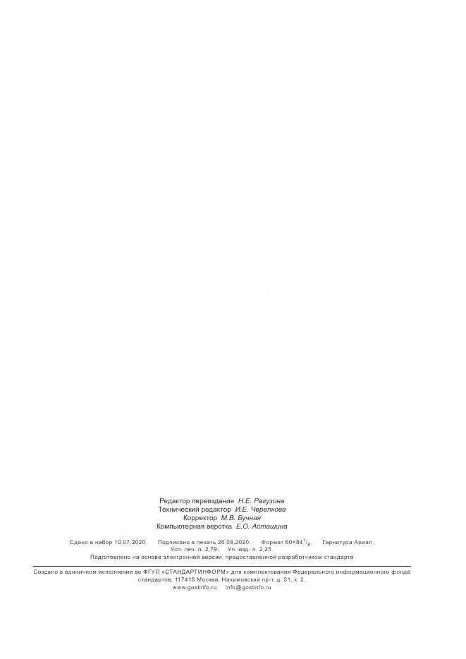 ГОСТ 2.612-2011, страница 24