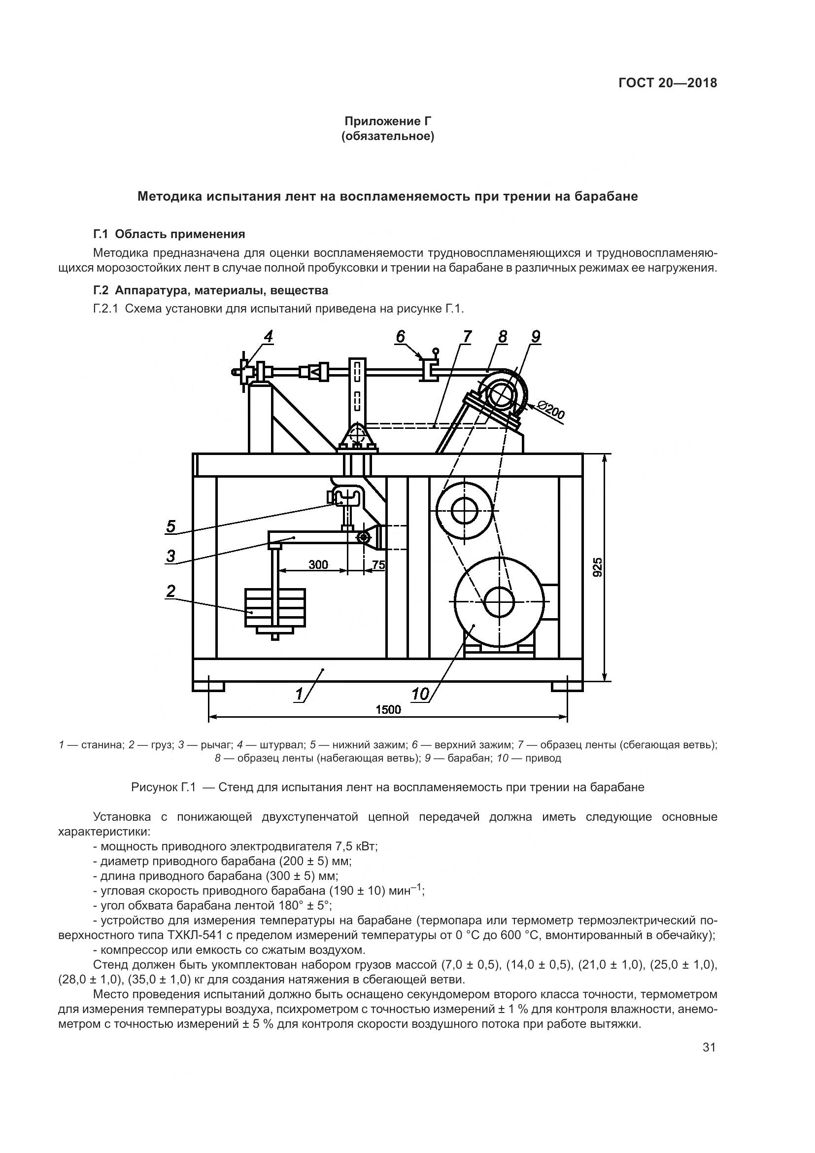 ГОСТ 20-2018, страница 35