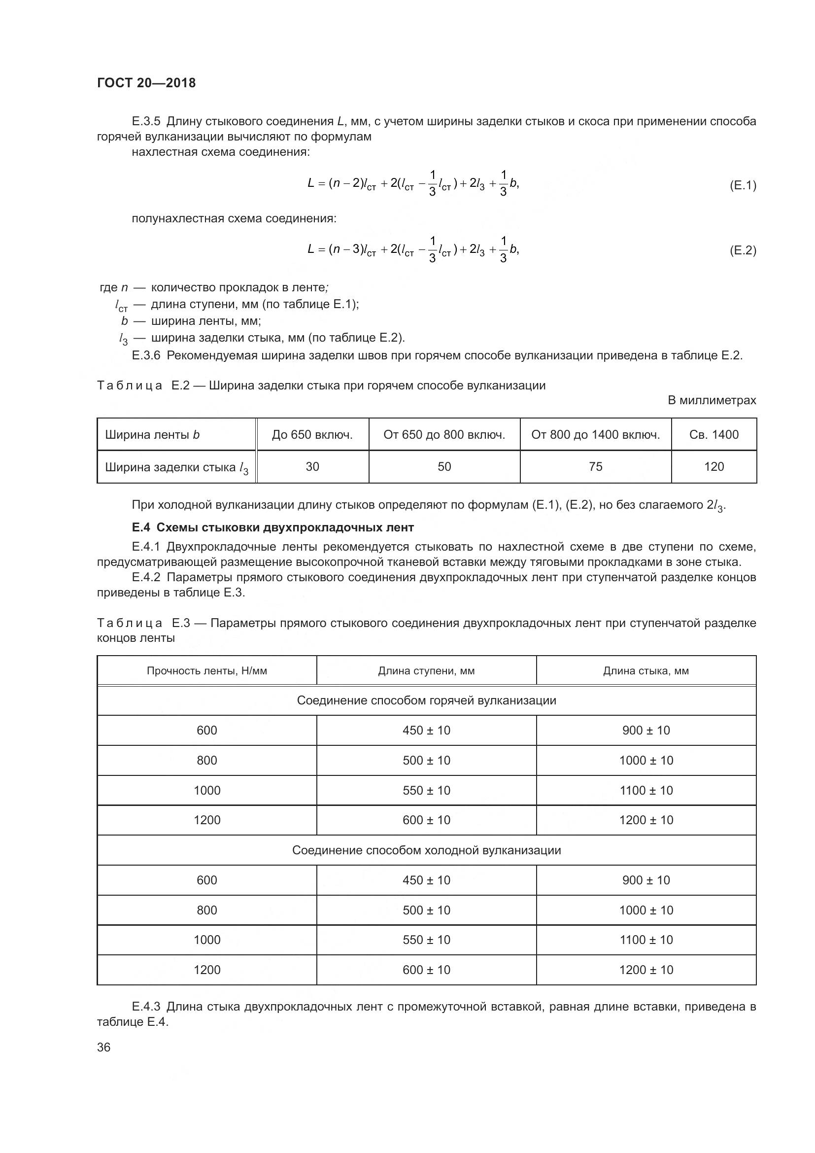 ГОСТ 20-2018, страница 40