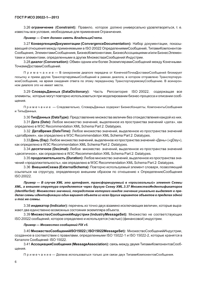 ГОСТ Р ИСО 20022-1-2013, страница 12
