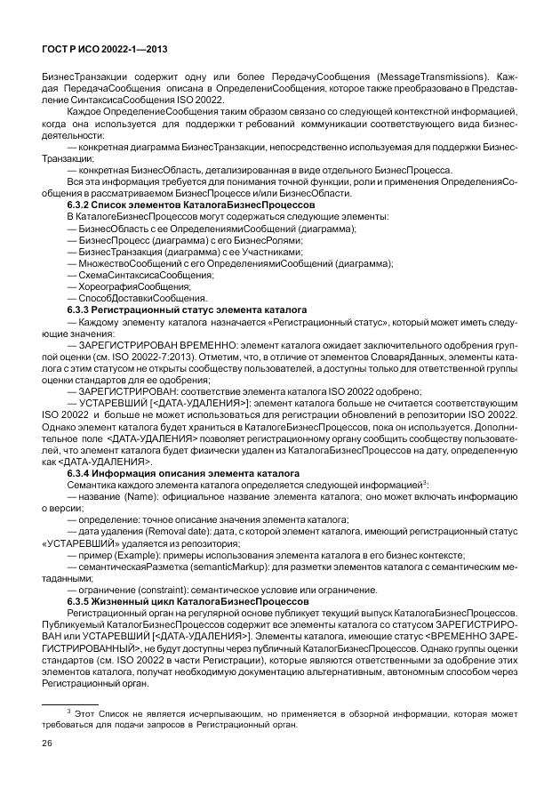 ГОСТ Р ИСО 20022-1-2013, страница 32