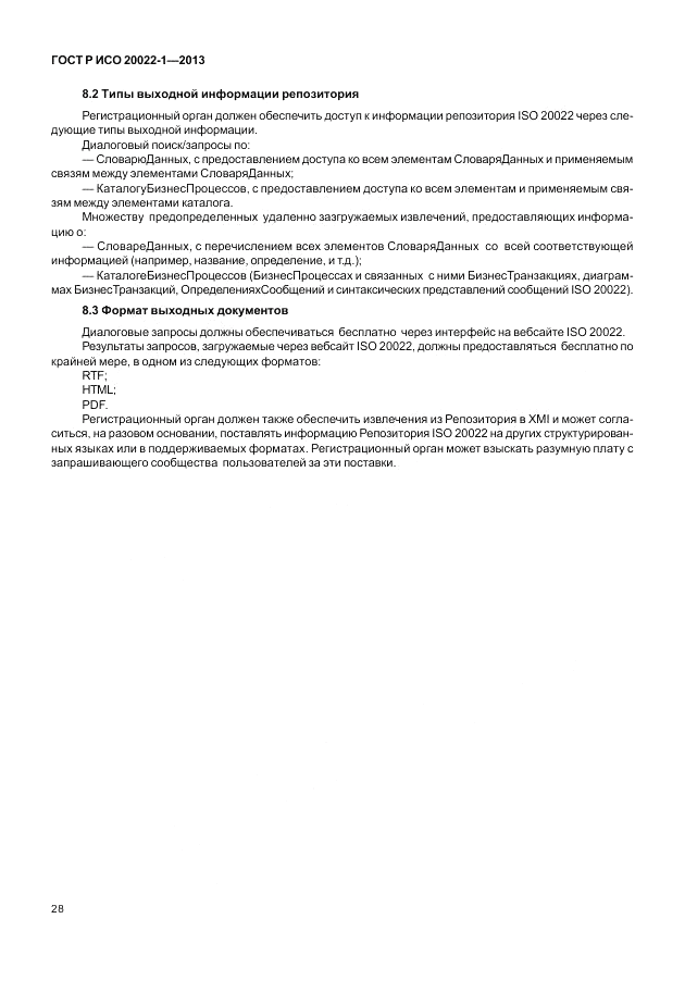 ГОСТ Р ИСО 20022-1-2013, страница 34