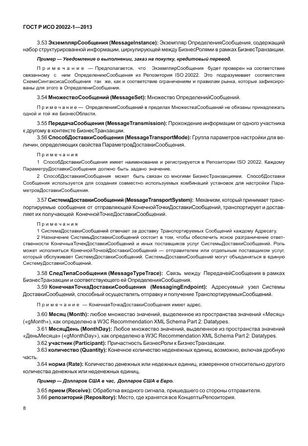 ГОСТ Р ИСО 20022-1-2013, страница 14