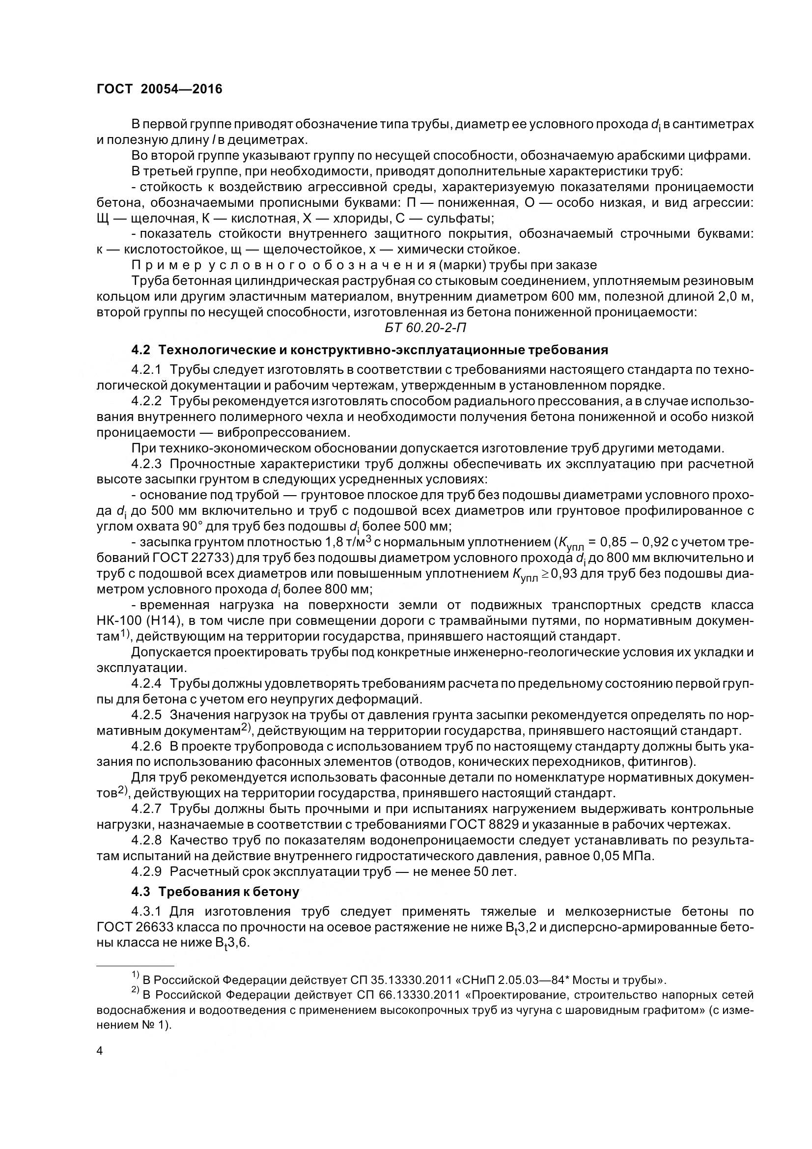 ГОСТ 20054-2016, страница 10