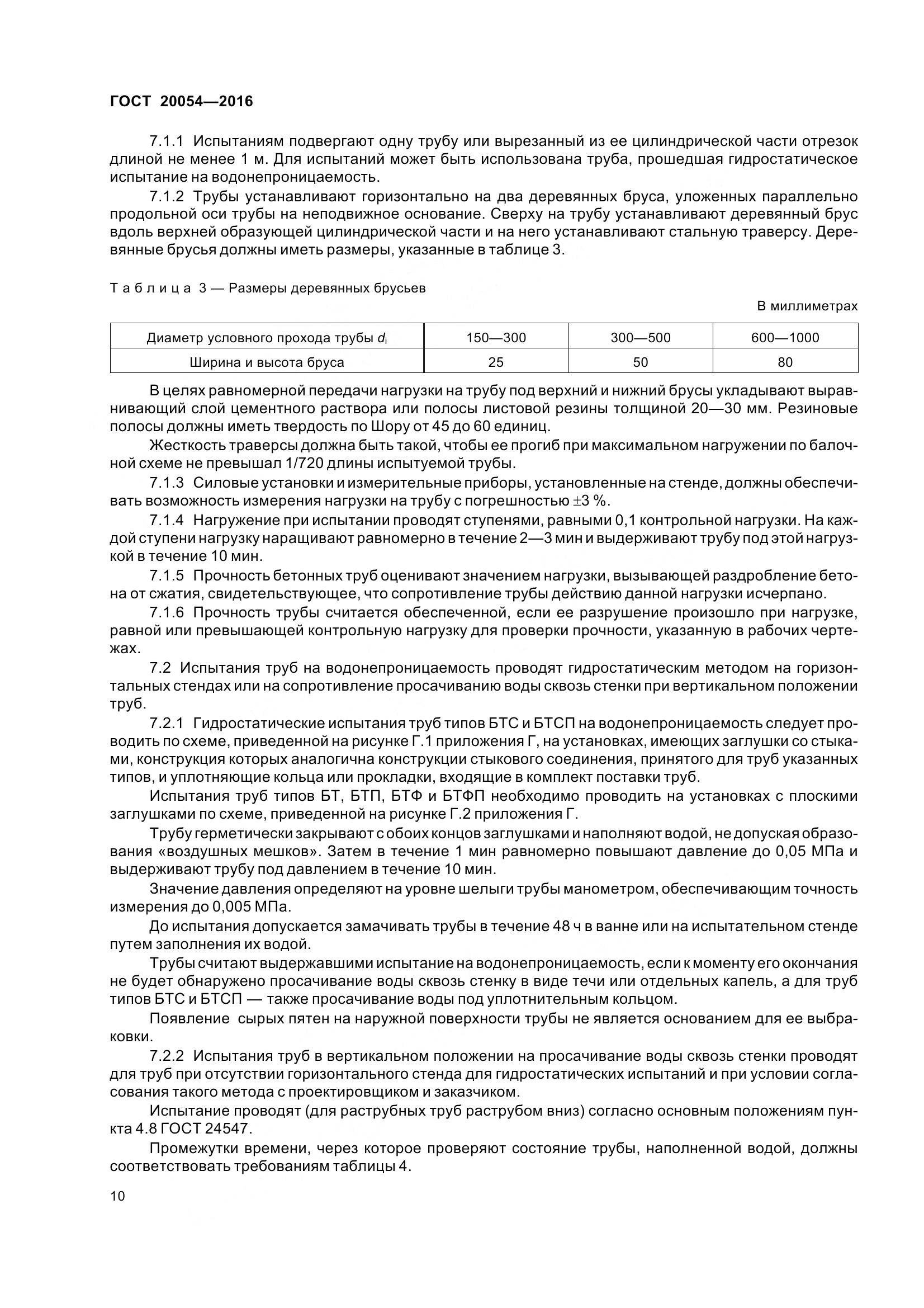 ГОСТ 20054-2016, страница 16