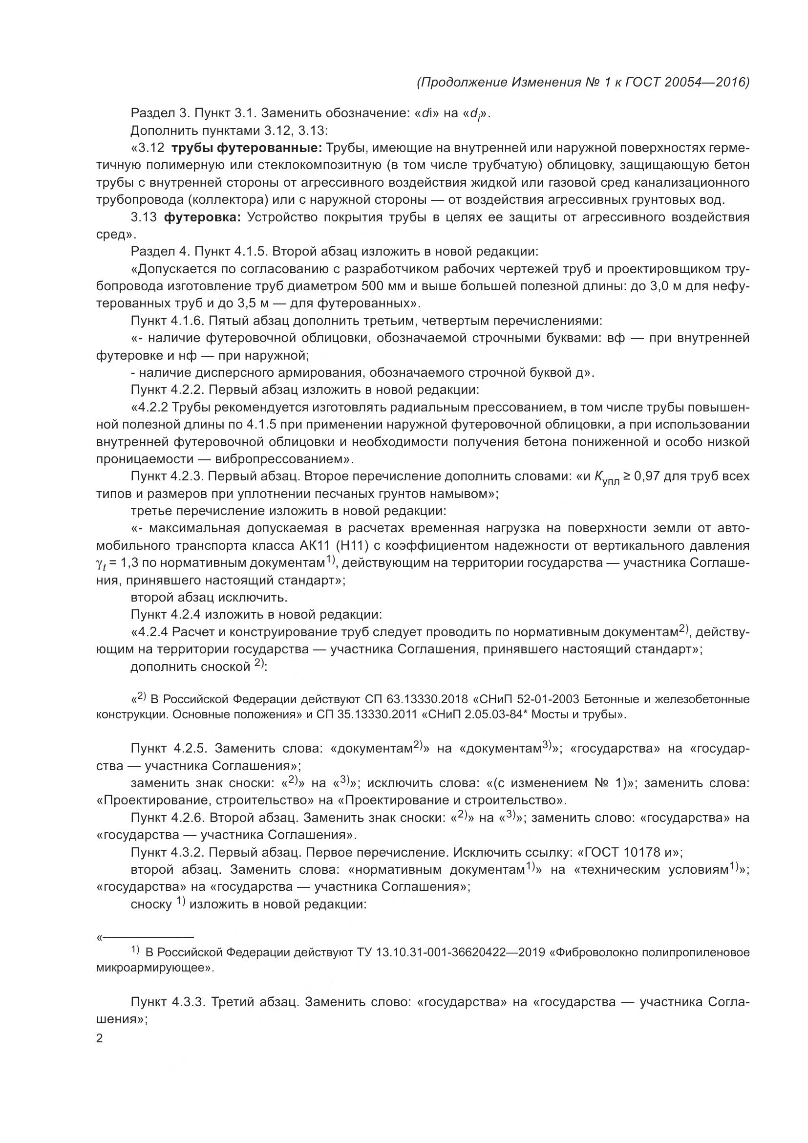 ГОСТ 20054-2016, страница 28