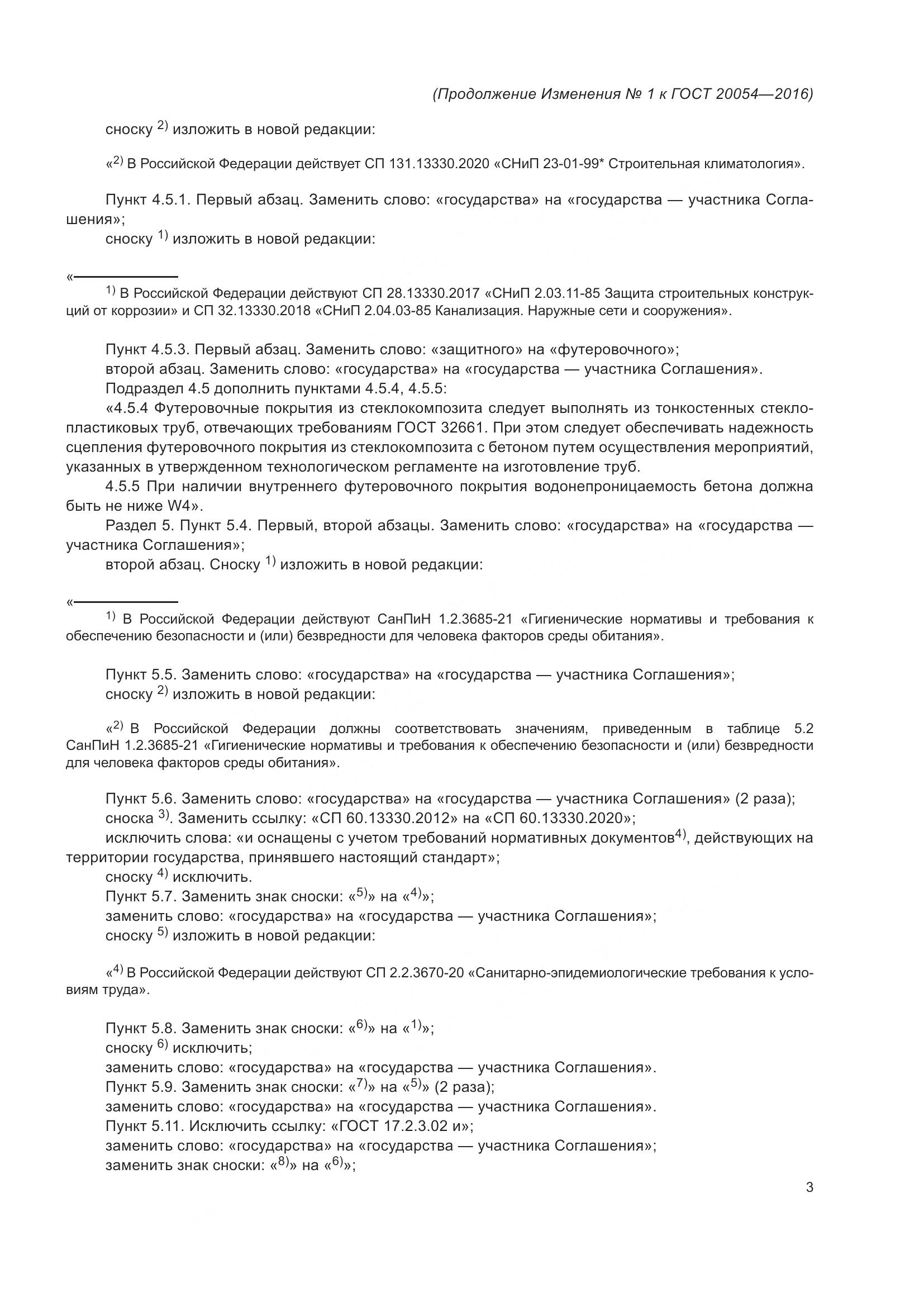 ГОСТ 20054-2016, страница 29