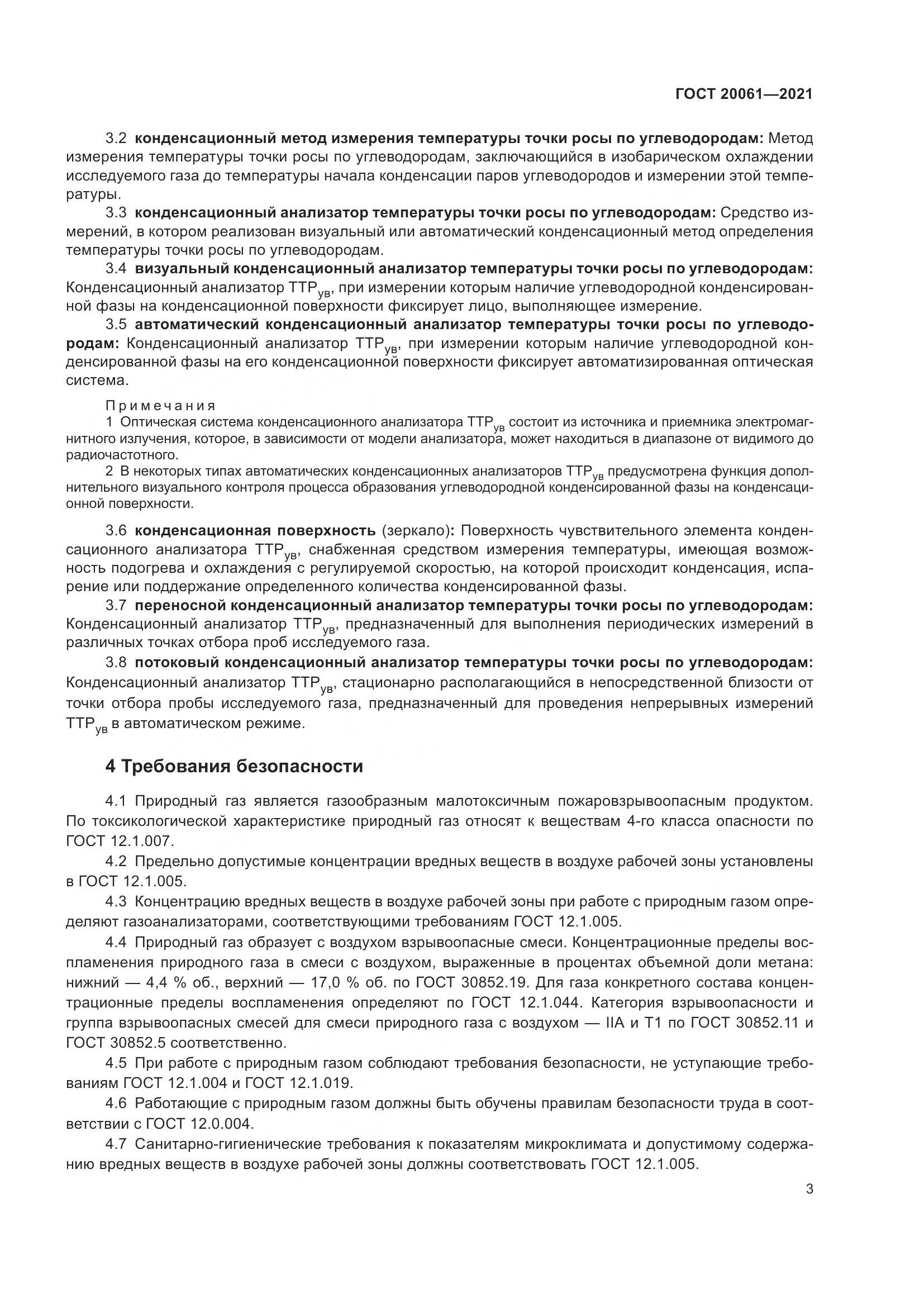 ГОСТ 20061-2021, страница 9